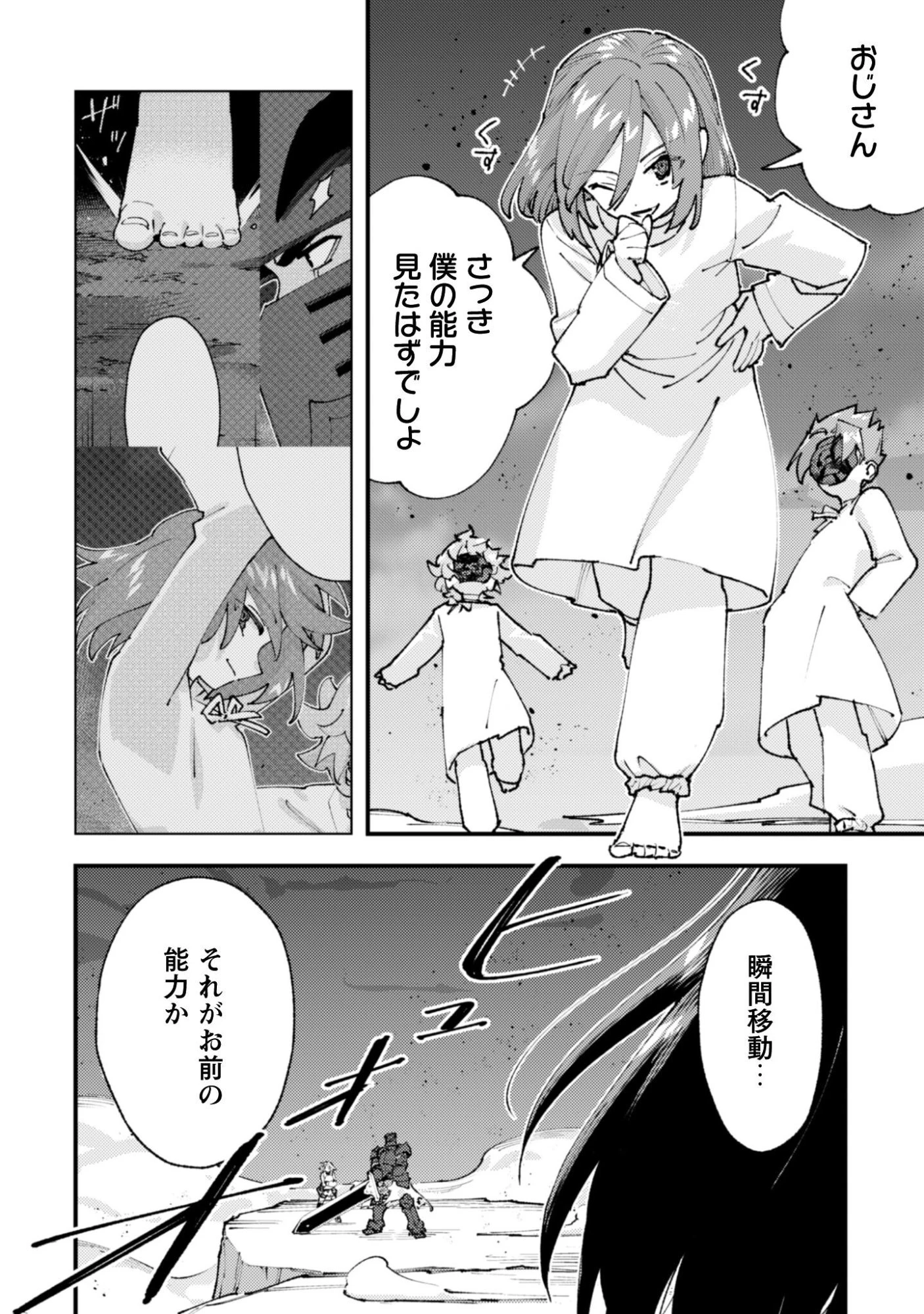 「お前ごときが魔王に勝てると思うな」と勇者パーティを追放されたので、王都で気ままに暮らしたい 第35.2話 - 4