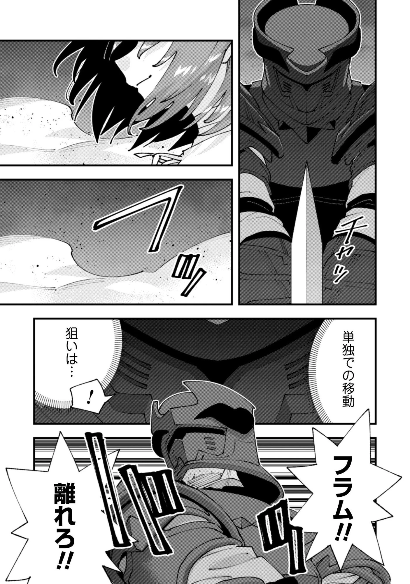 「お前ごときが魔王に勝てると思うな」と勇者パーティを追放されたので、王都で気ままに暮らしたい 第35.2話 - 5