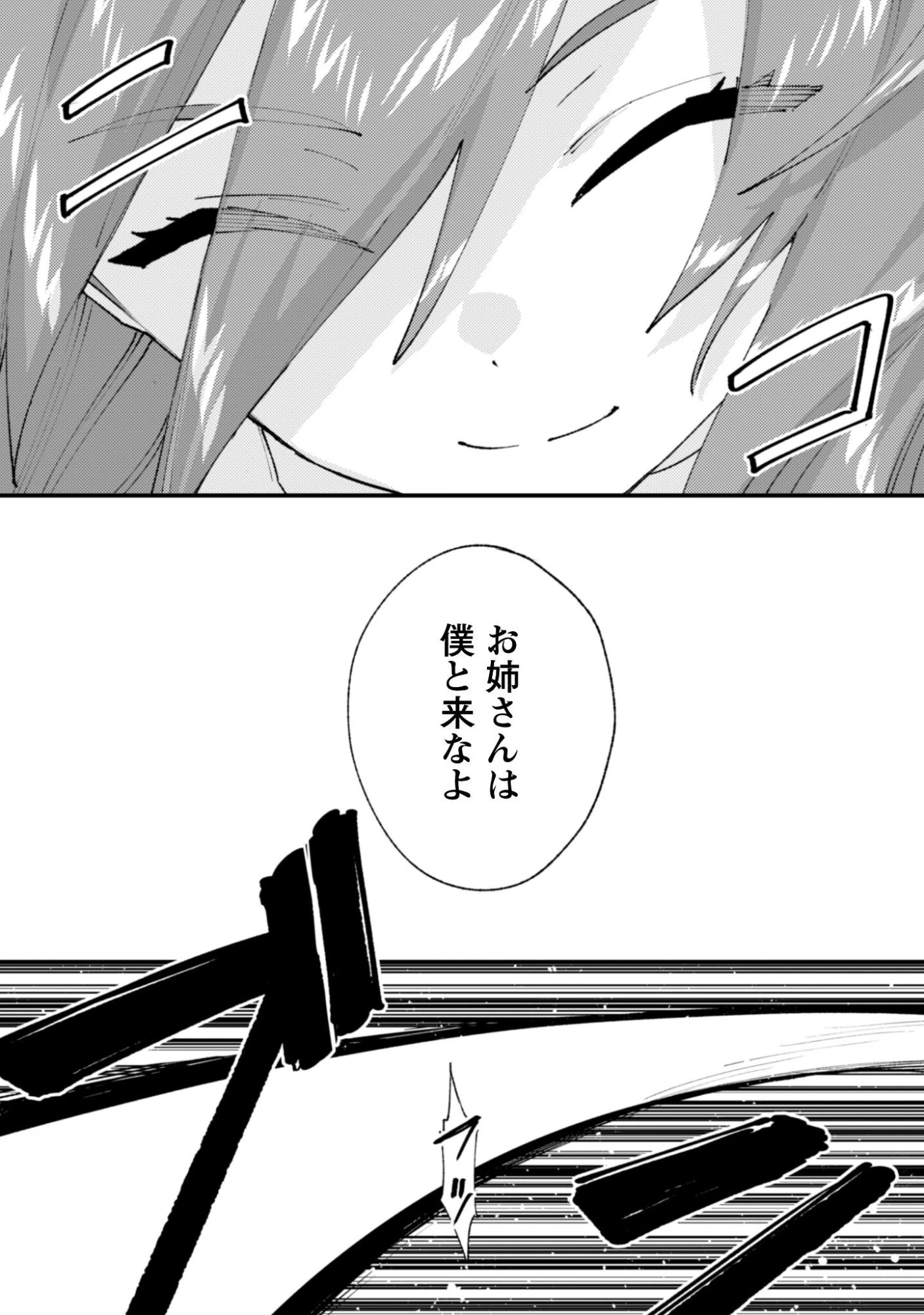 「お前ごときが魔王に勝てると思うな」と勇者パーティを追放されたので、王都で気ままに暮らしたい 第35.2話 - 7