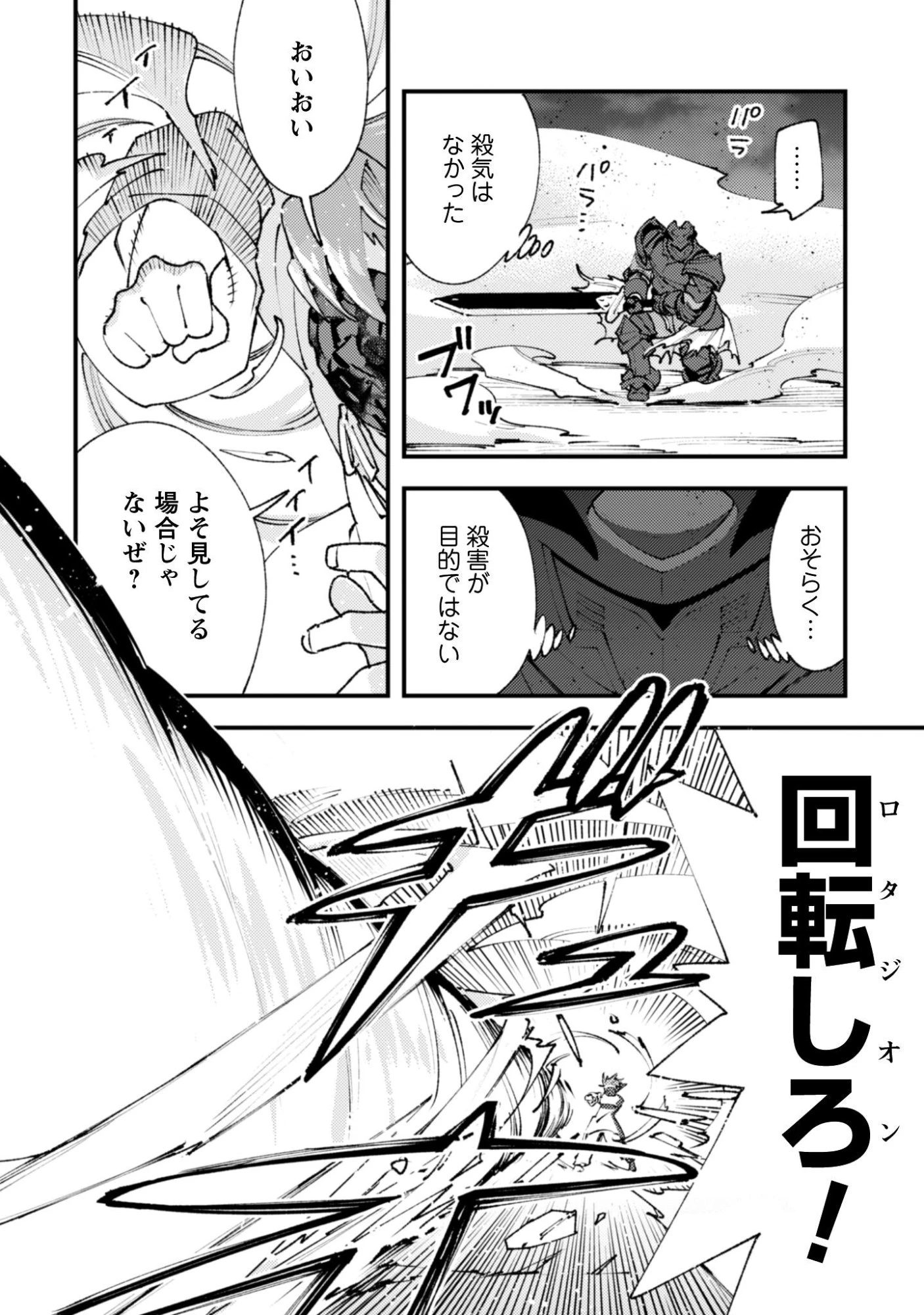 「お前ごときが魔王に勝てると思うな」と勇者パーティを追放されたので、王都で気ままに暮らしたい 第35.2話 - 8