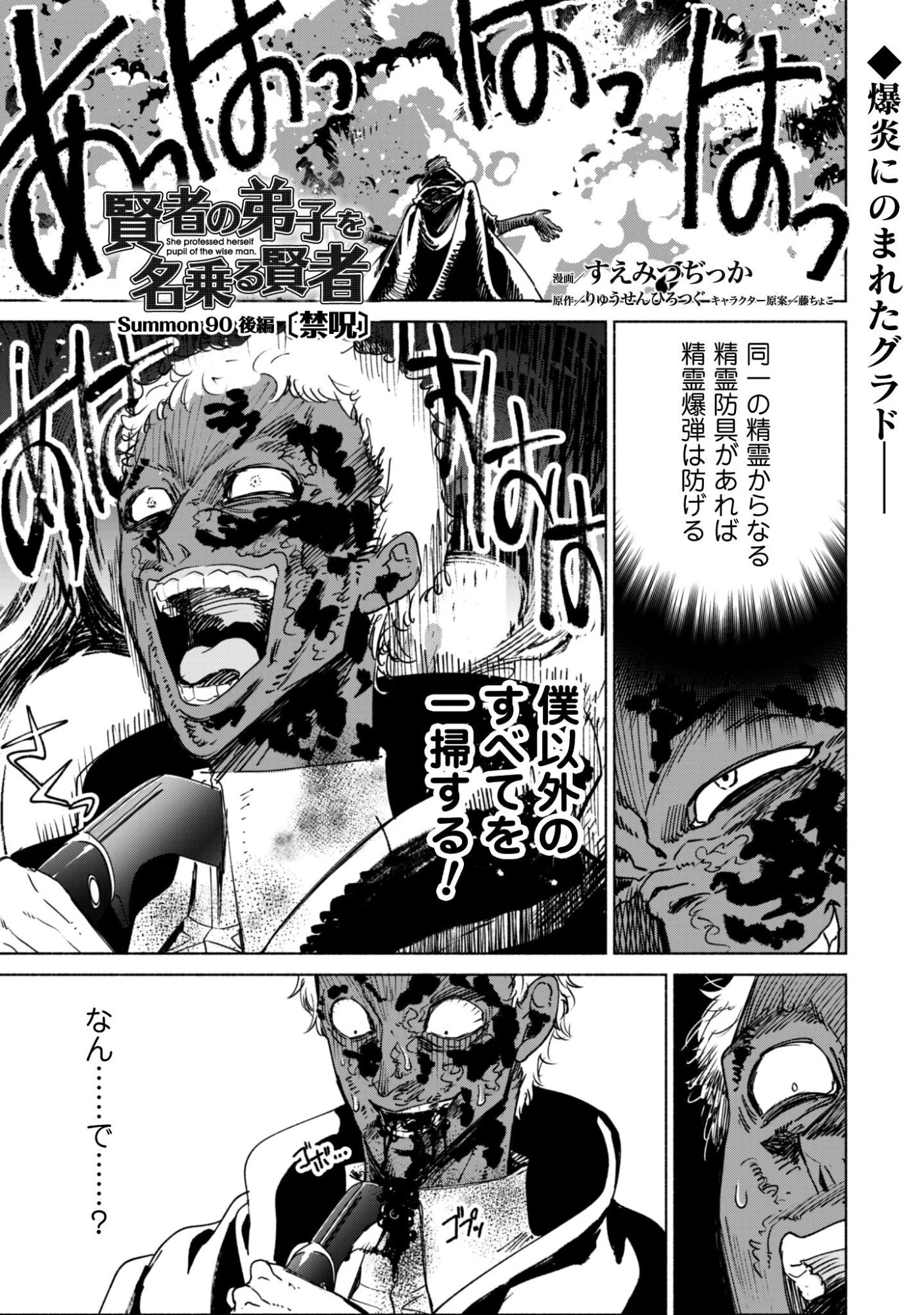 賢者の弟子を名乗る賢者 第90.2話 - 2