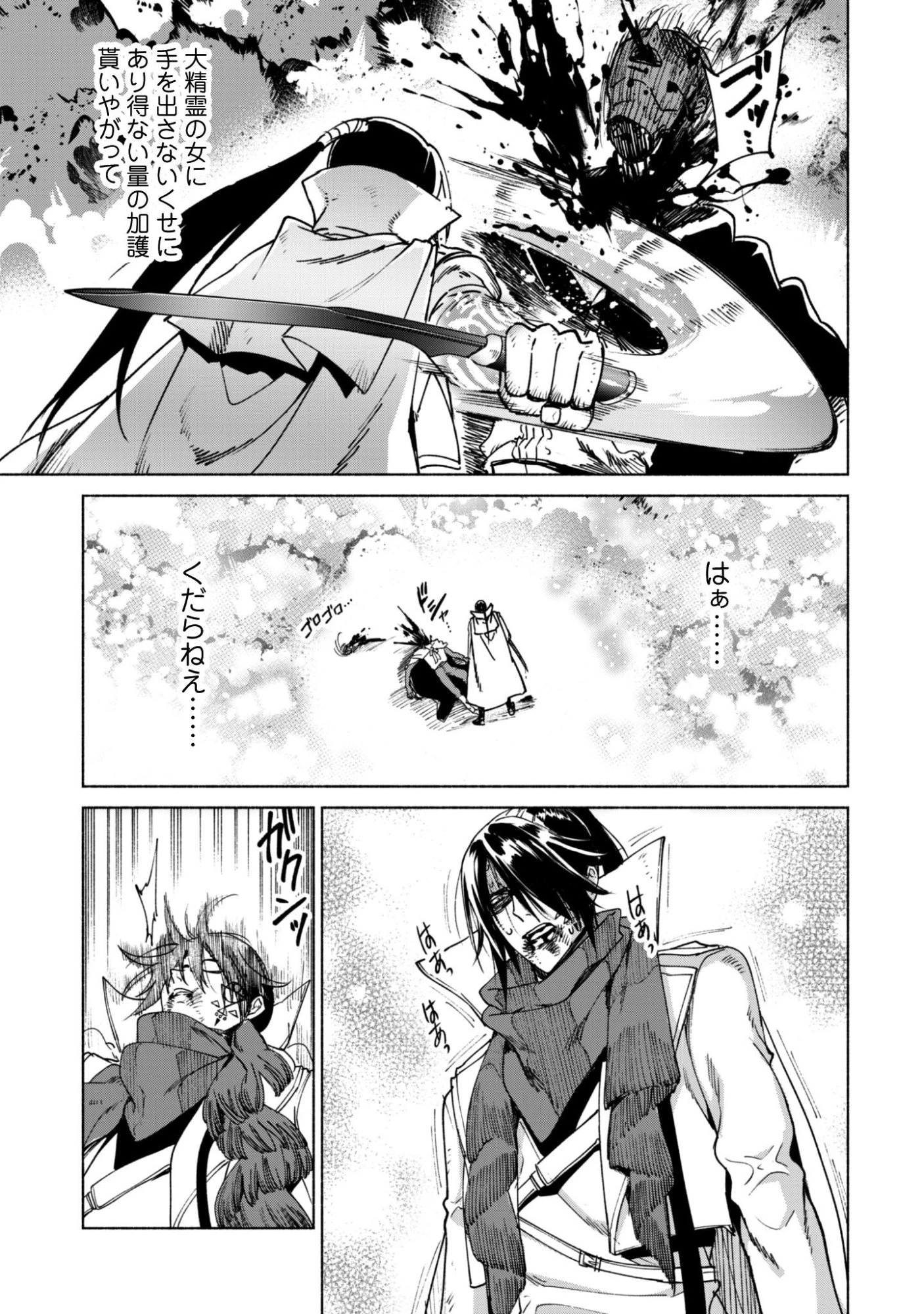賢者の弟子を名乗る賢者 第90.2話 - 4