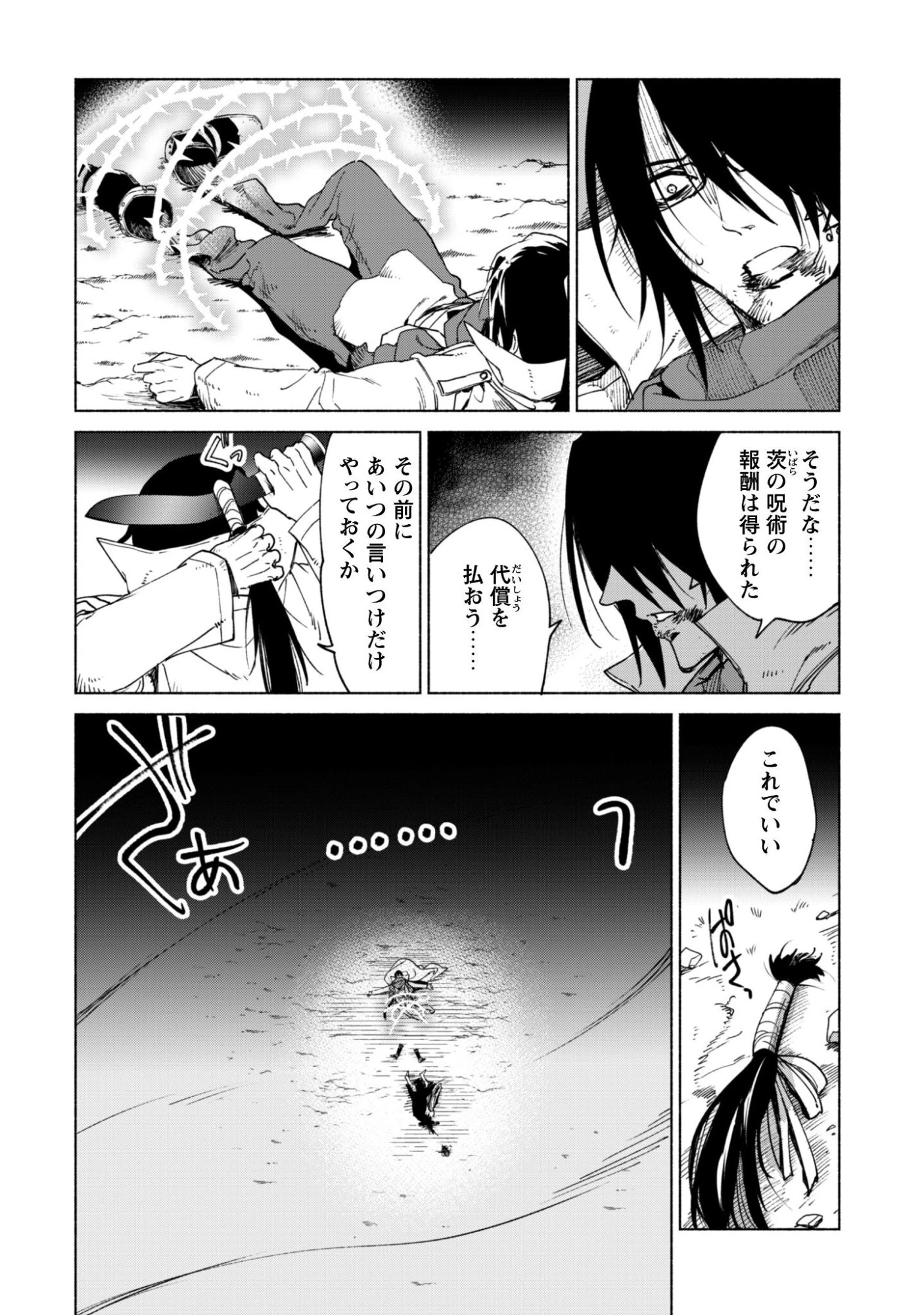 賢者の弟子を名乗る賢者 第90.2話 - 5