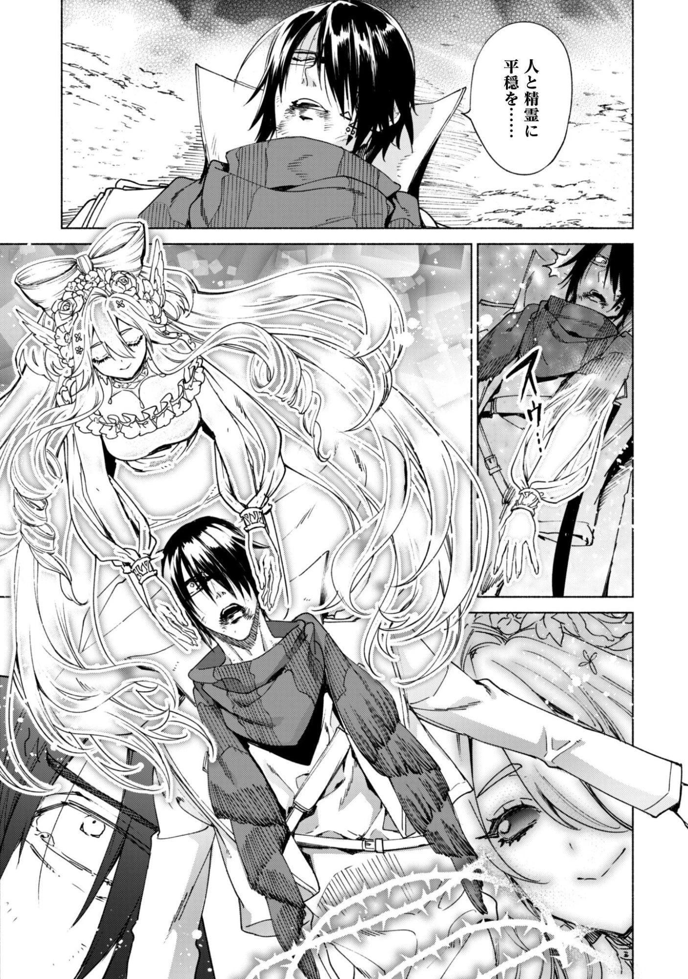 賢者の弟子を名乗る賢者 第90.2話 - 6