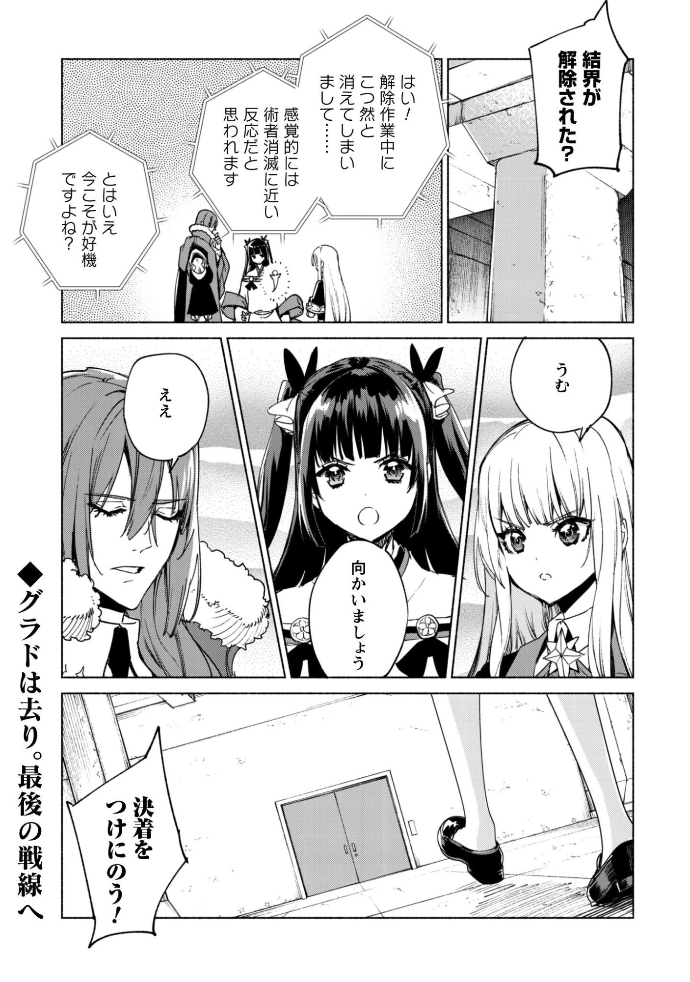 賢者の弟子を名乗る賢者 第90.2話 - 8