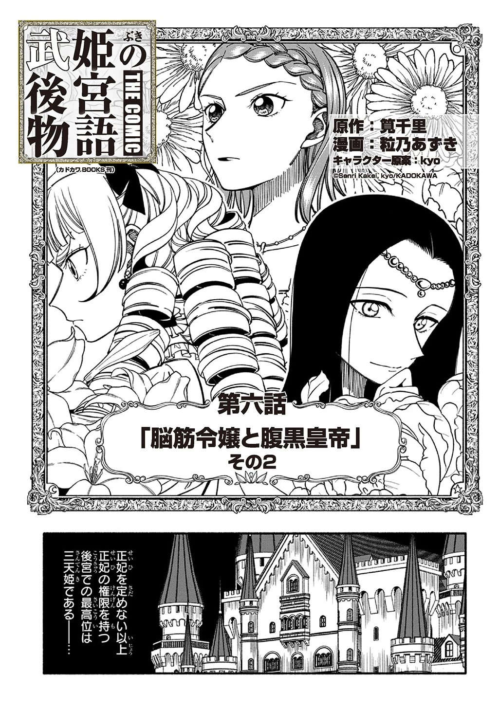 武姫の後宮物語 THE COMIC 第6話 - 1