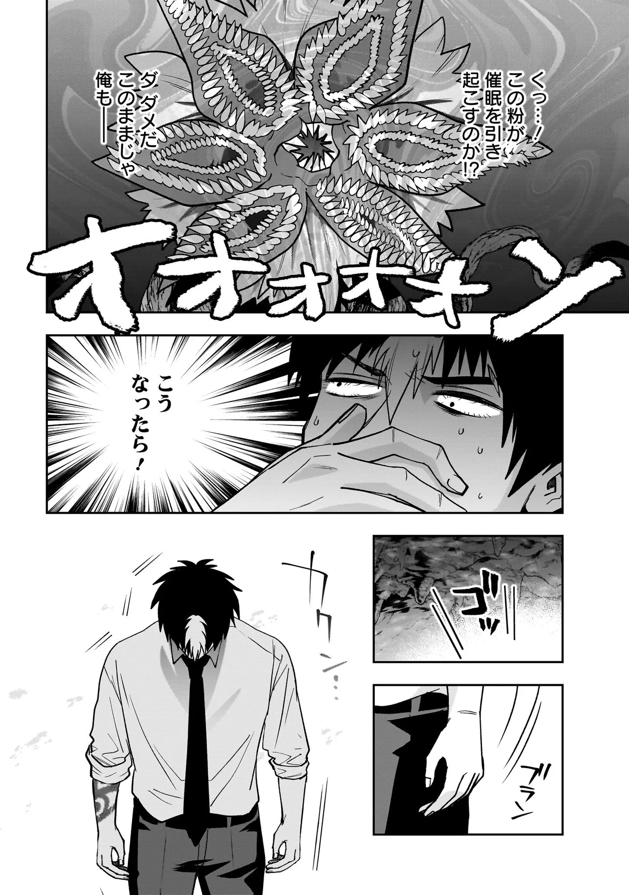 ダンジョン教室 第4.3話 - 1