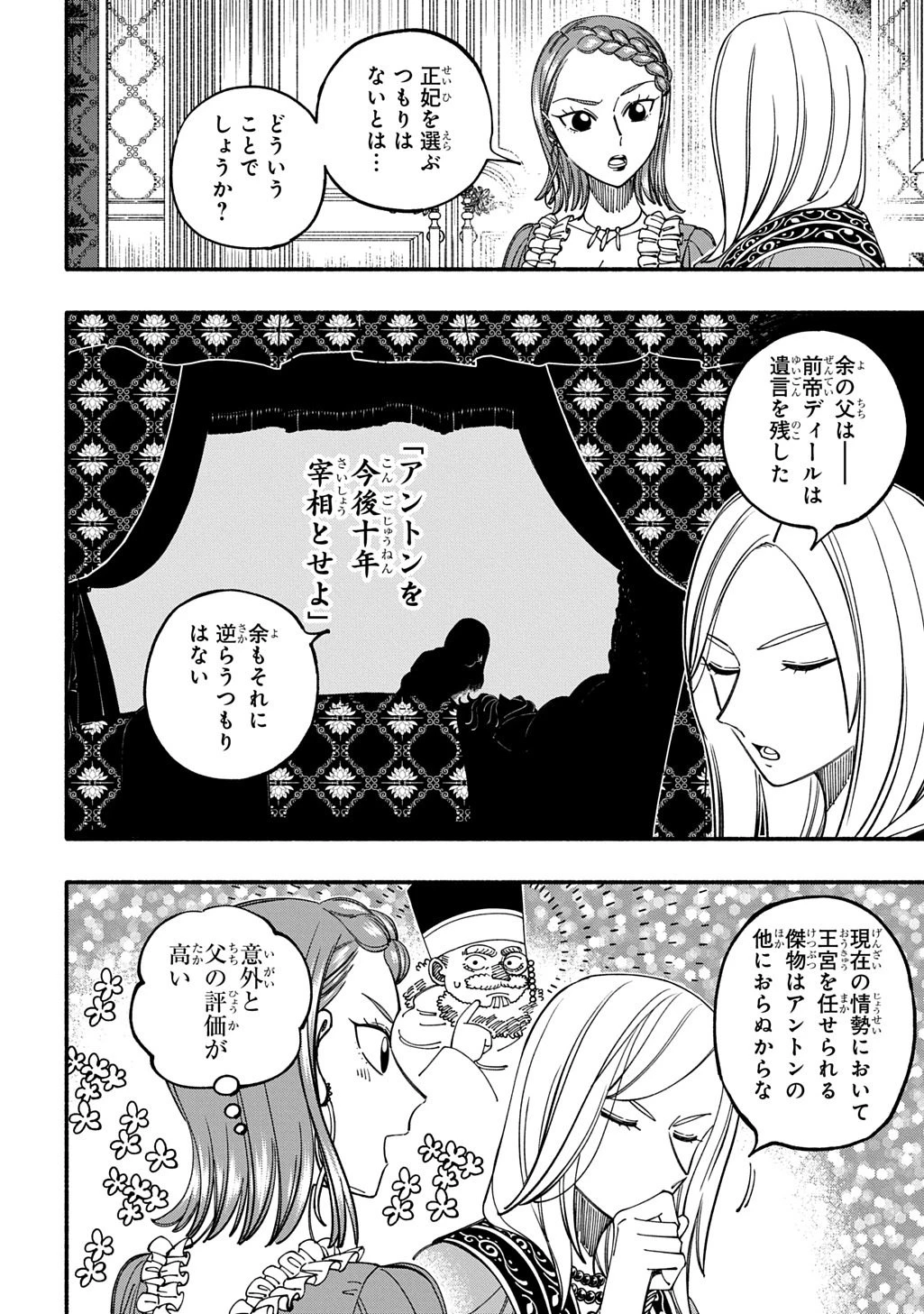 武姫の後宮物語 THE COMIC 第6話 - 2