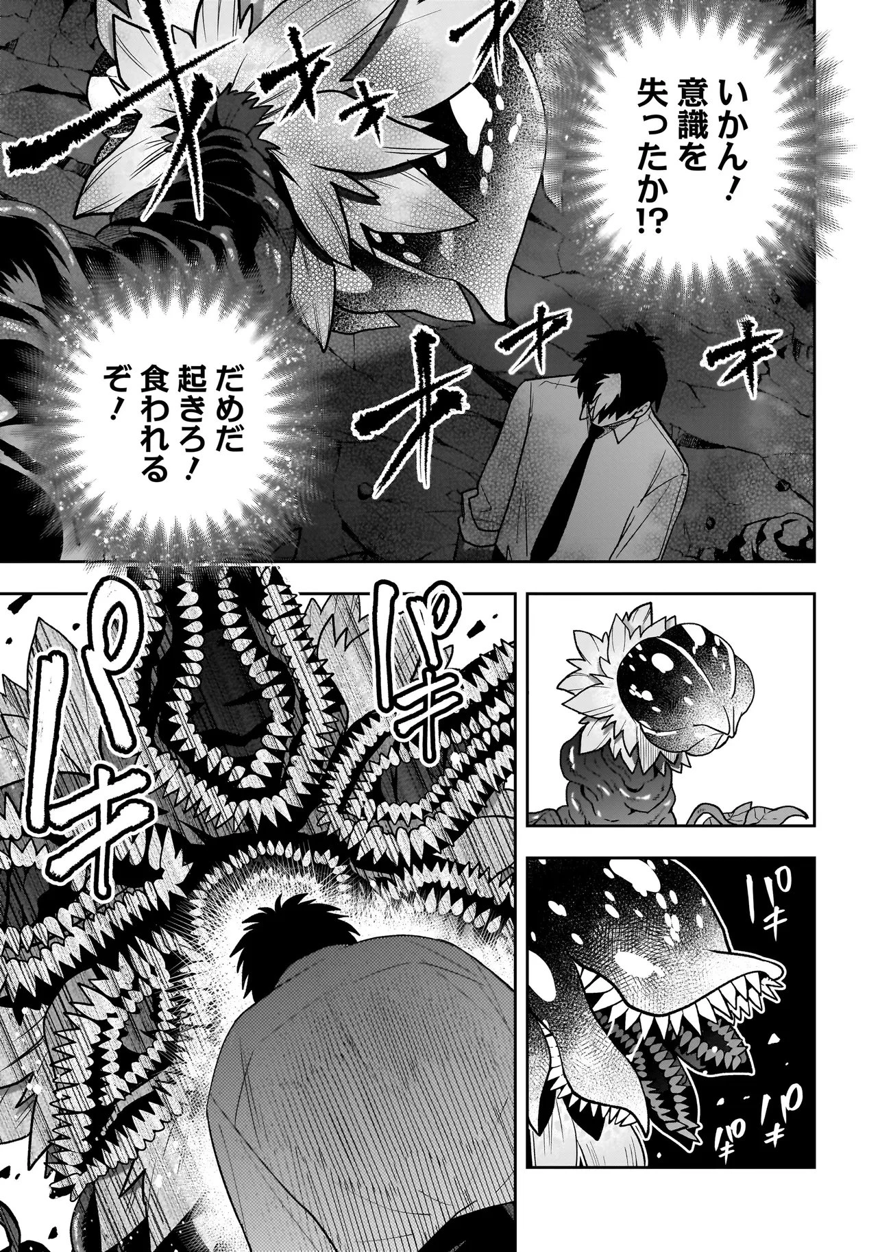 ダンジョン教室 第4.3話 - 2