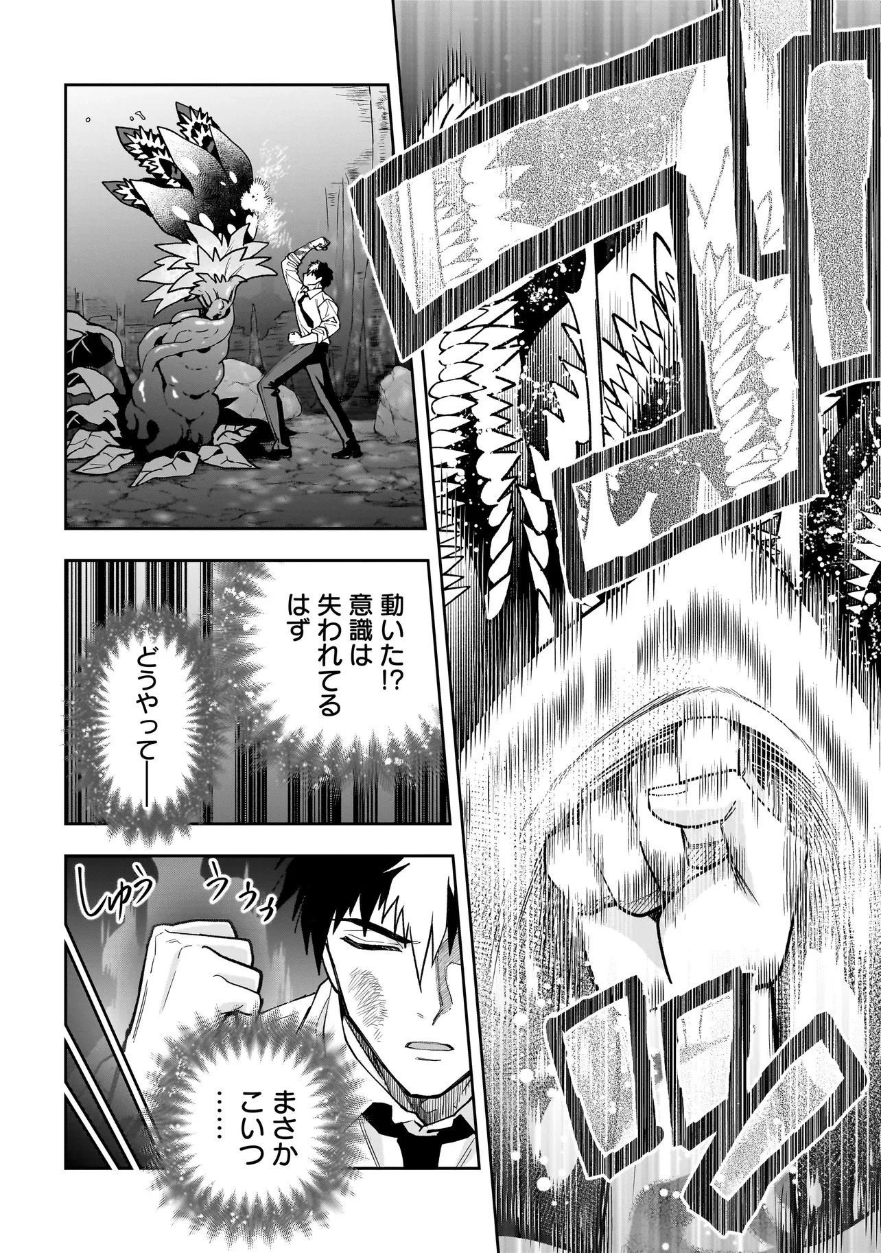 ダンジョン教室 第4.3話 - 3