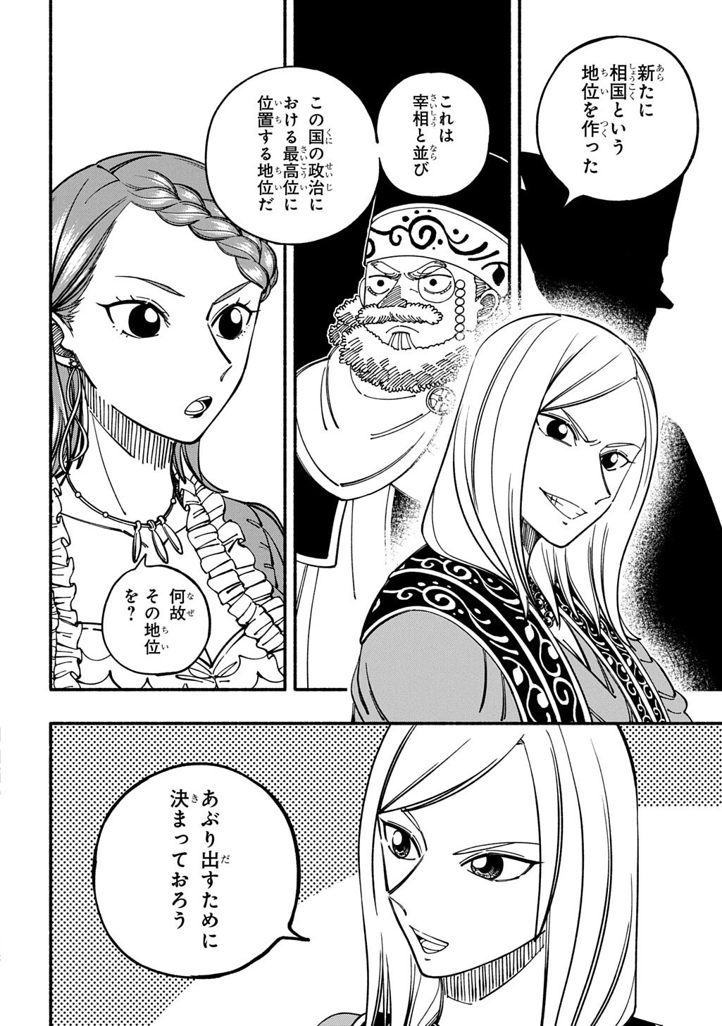 武姫の後宮物語 THE COMIC 第6話 - 4