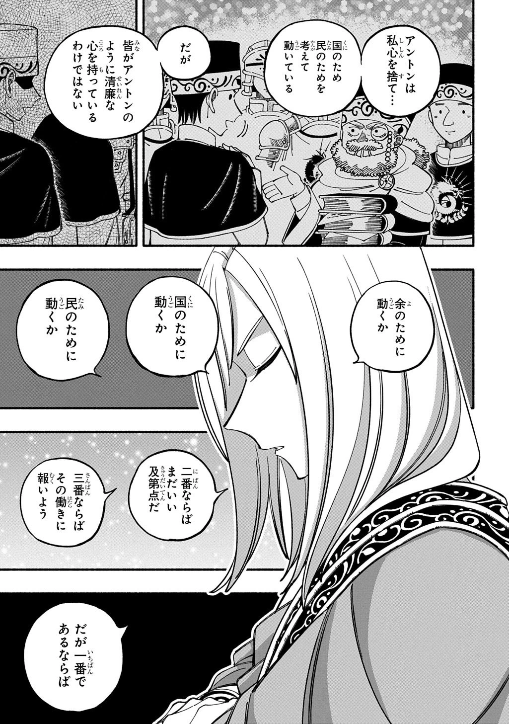 武姫の後宮物語 THE COMIC 第6話 - 5