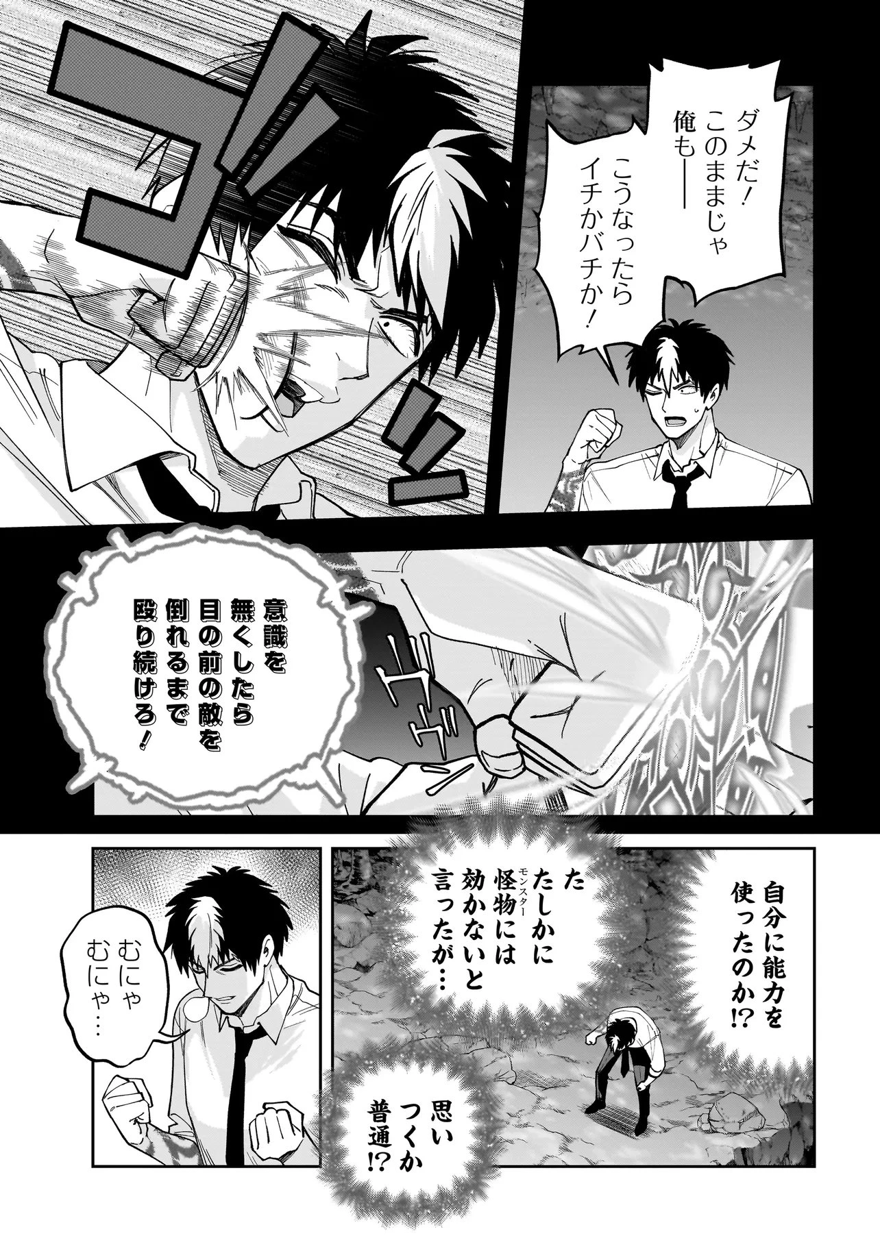 ダンジョン教室 第4.3話 - 4
