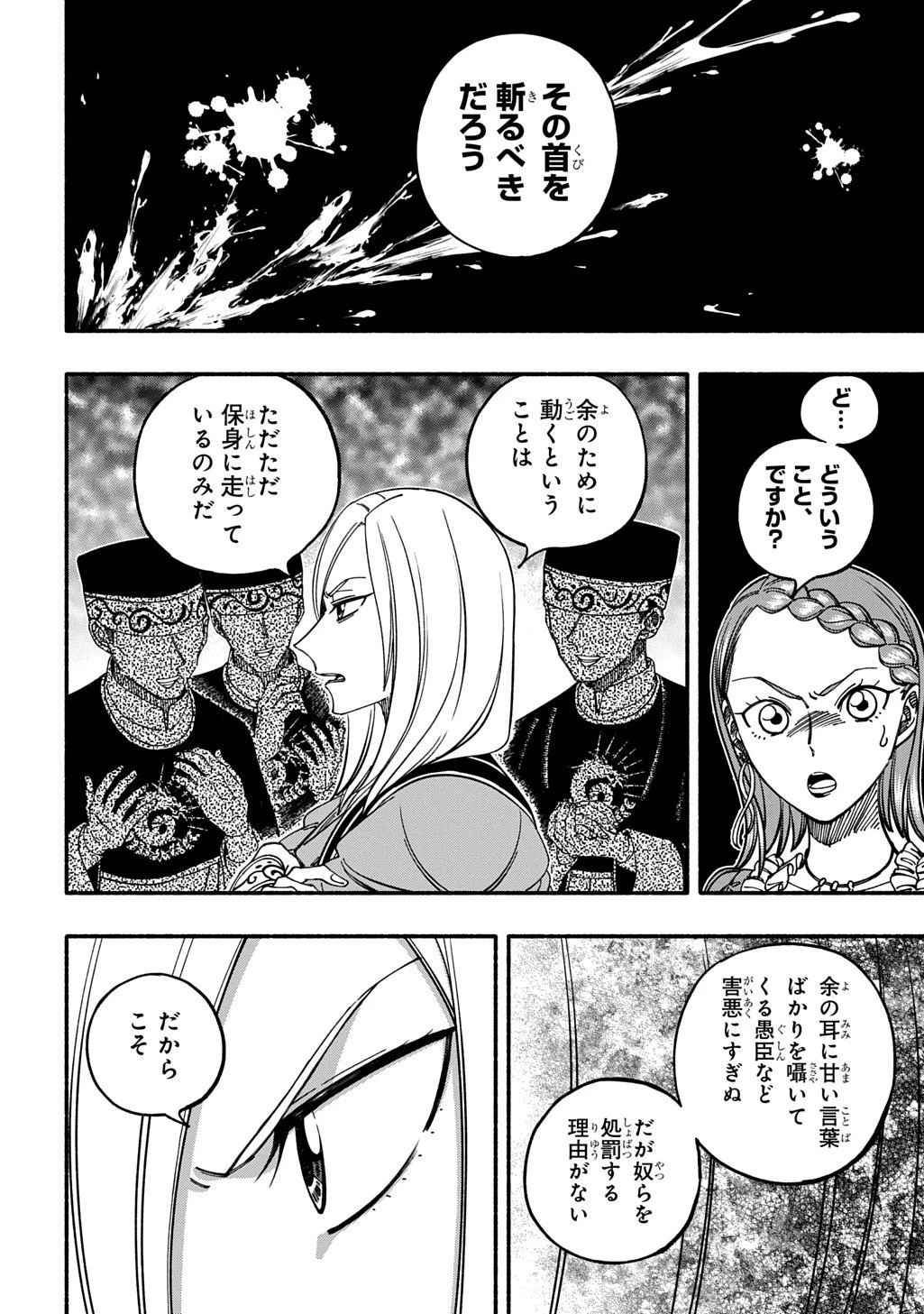 武姫の後宮物語 THE COMIC 第6話 - 6