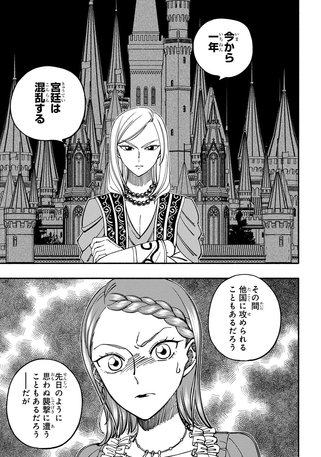 武姫の後宮物語 THE COMIC 第6話 - 7