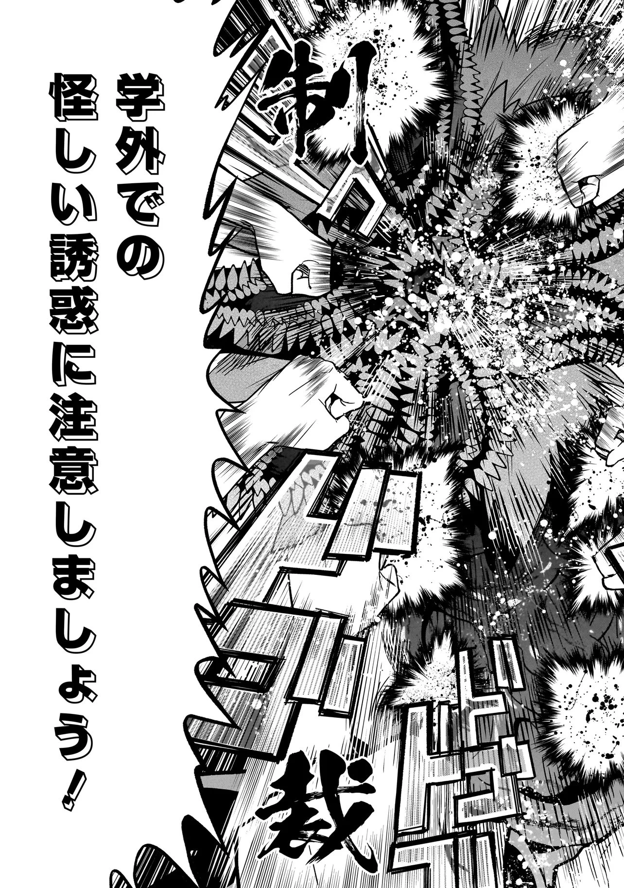 ダンジョン教室 第4.3話 - 6