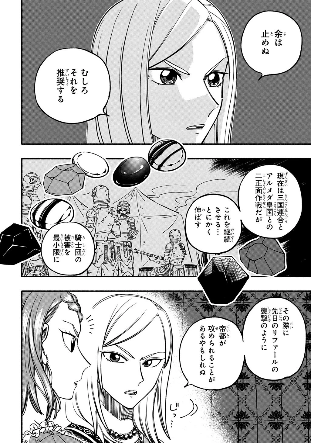 武姫の後宮物語 THE COMIC 第6話 - 8