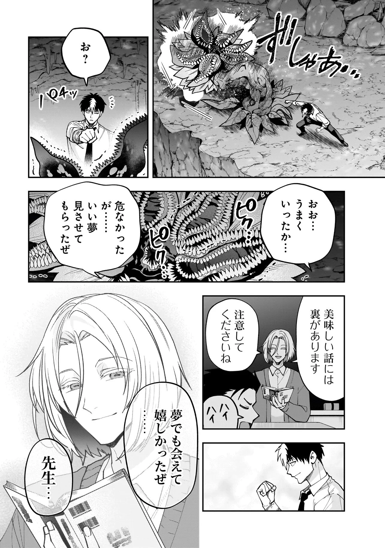 ダンジョン教室 第4.3話 - 7