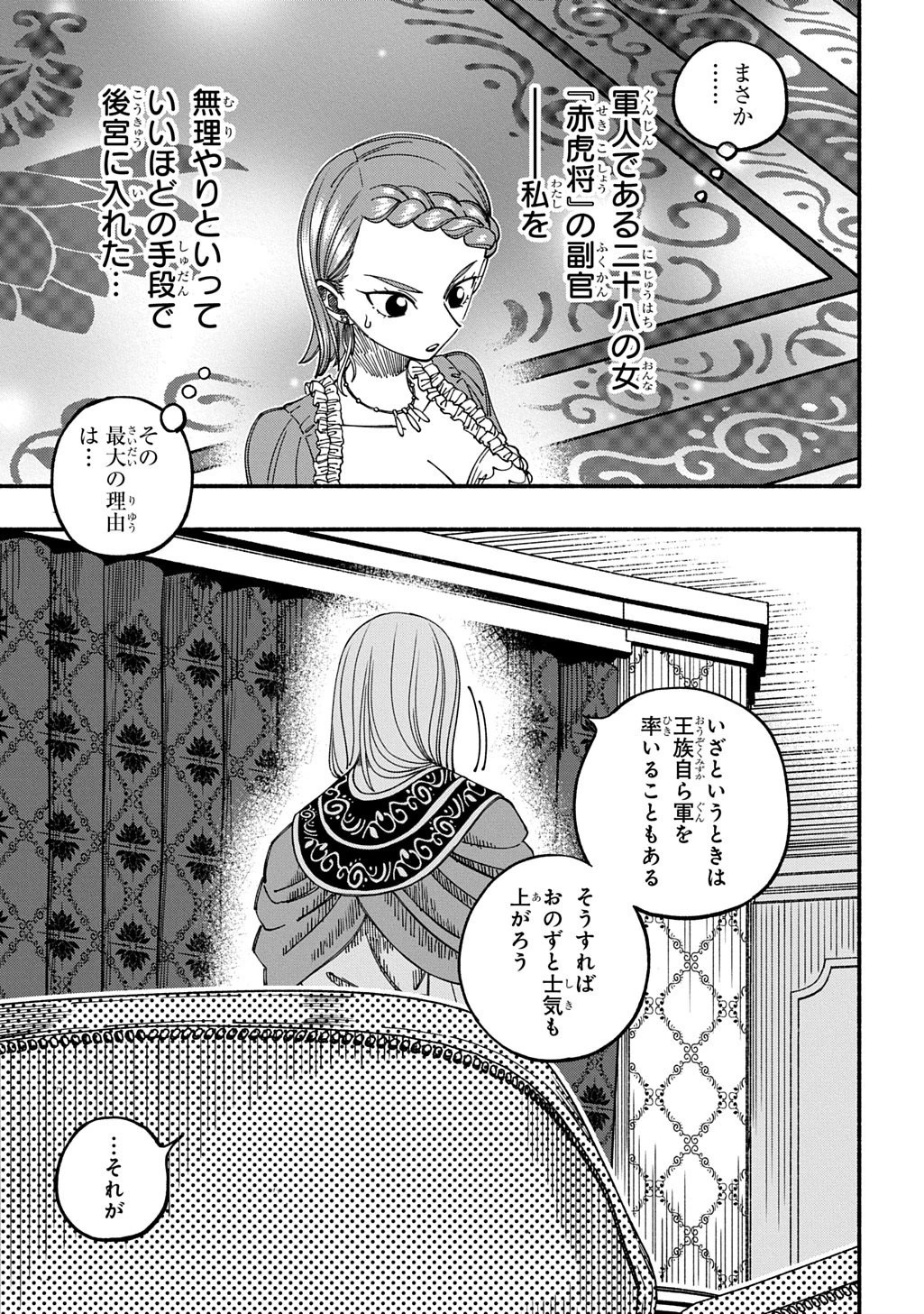 武姫の後宮物語 THE COMIC 第6話 - 9