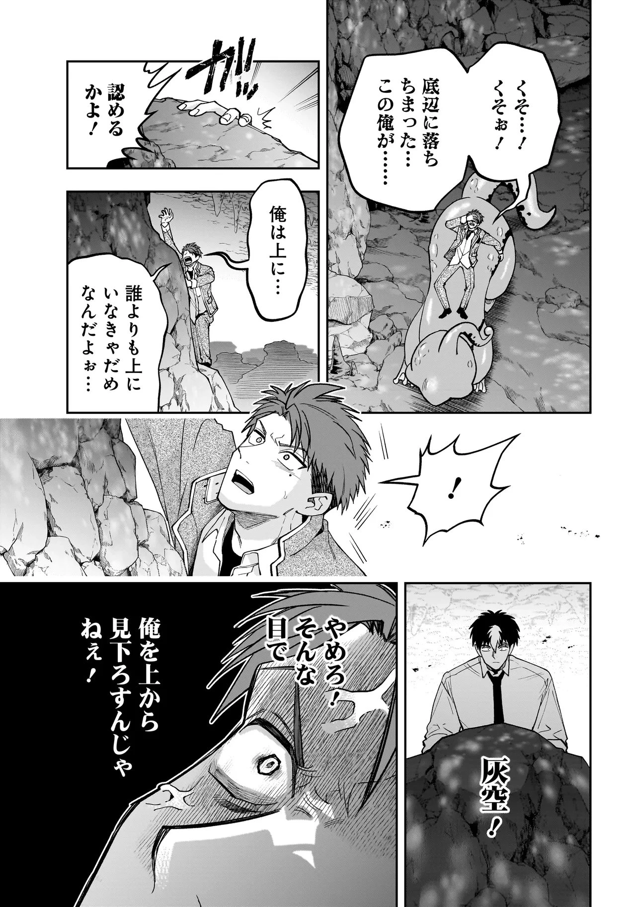 ダンジョン教室 第4.3話 - 8