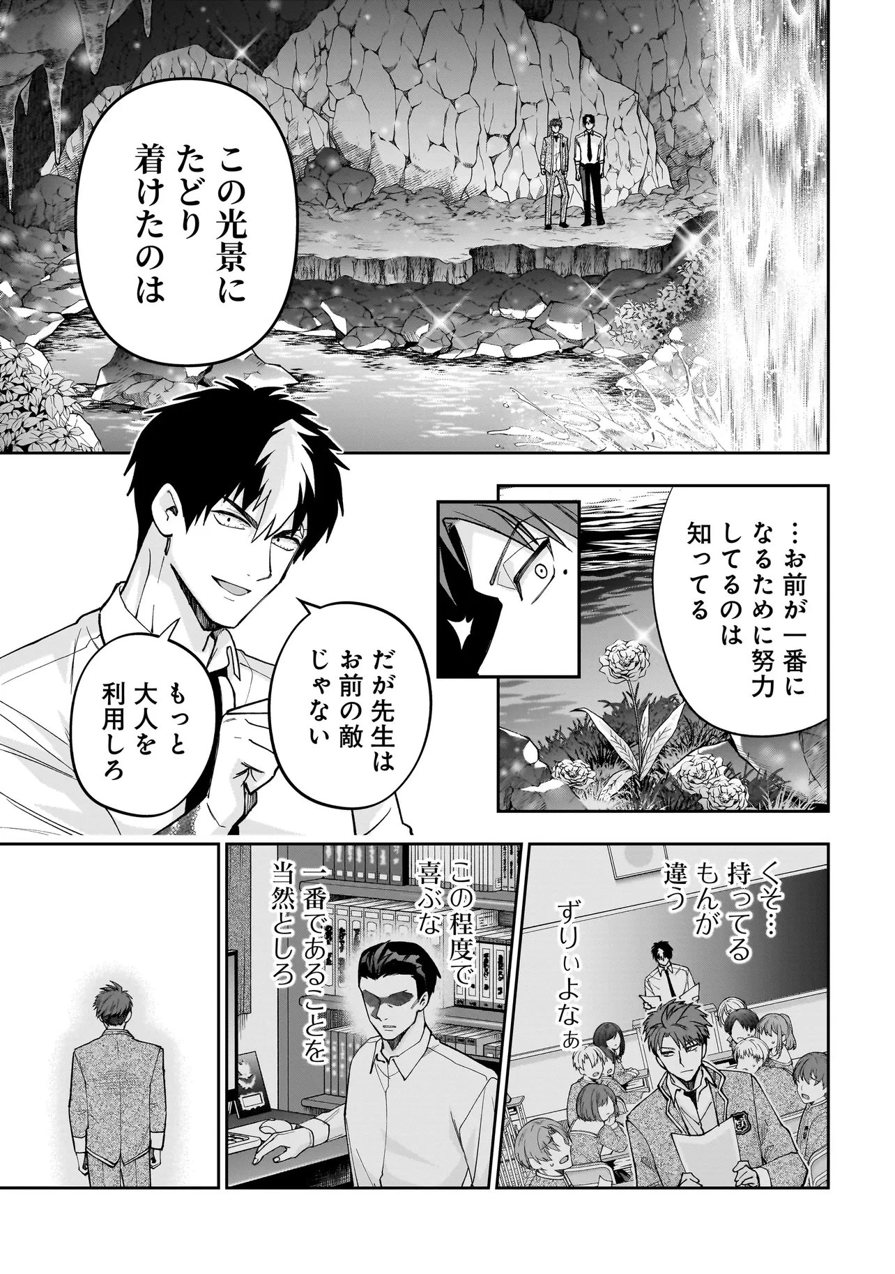 ダンジョン教室 第4.3話 - 10