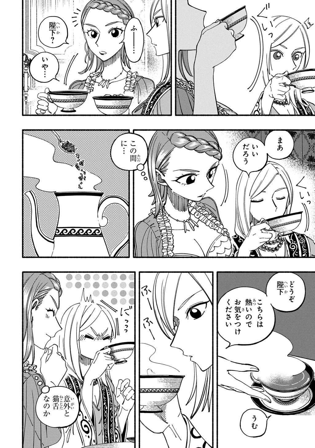 武姫の後宮物語 THE COMIC 第6話 - 12