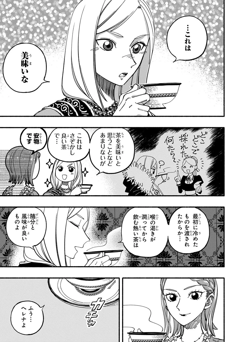 武姫の後宮物語 THE COMIC 第6話 - 13