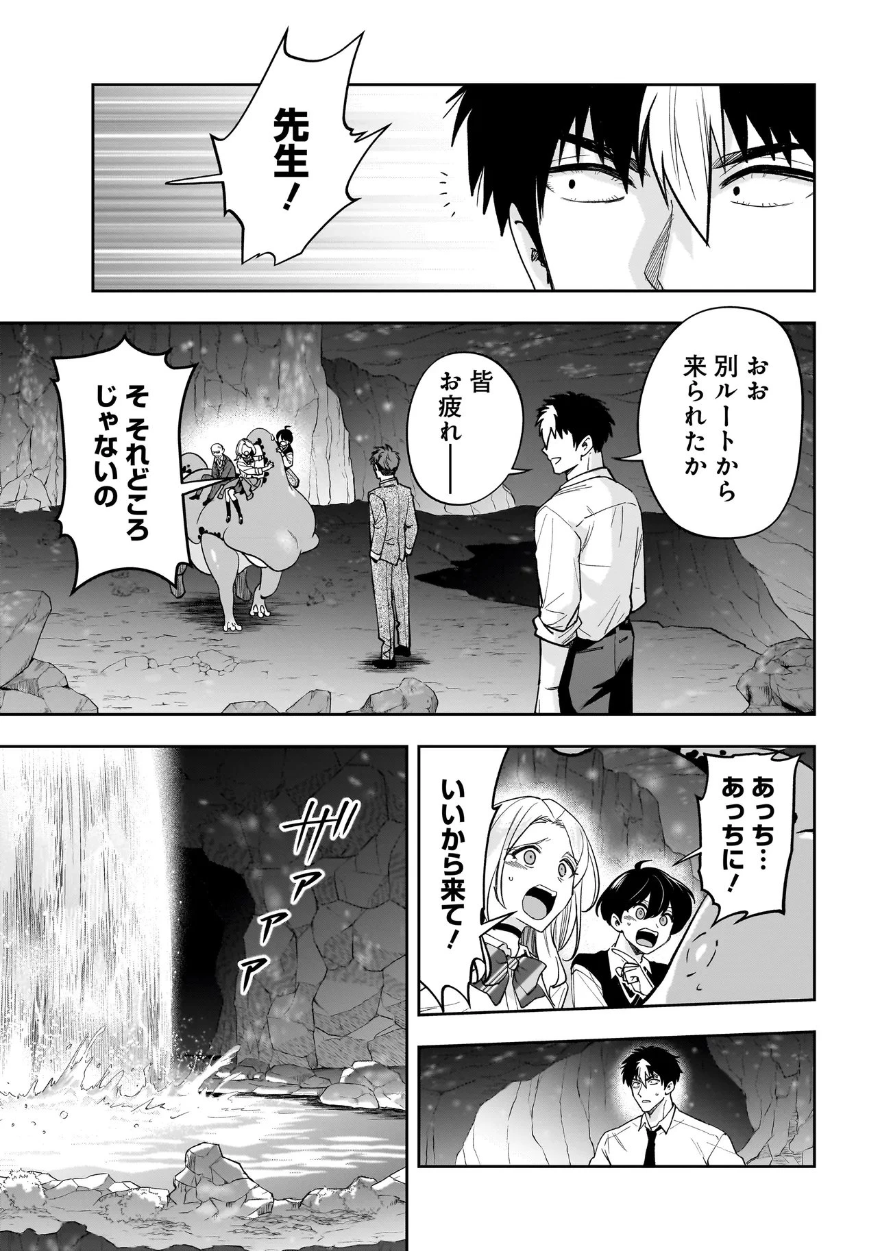 ダンジョン教室 第4.3話 - 12