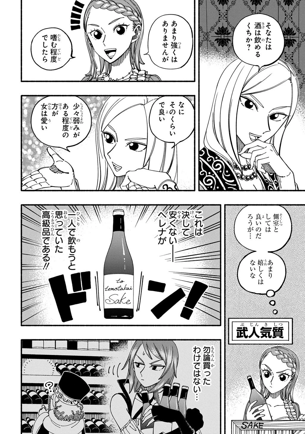 武姫の後宮物語 THE COMIC 第6話 - 14