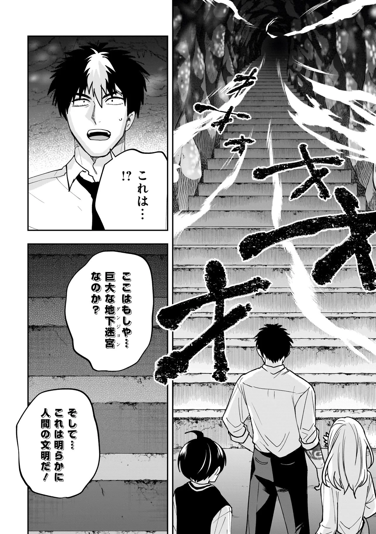 ダンジョン教室 第4.3話 - 13