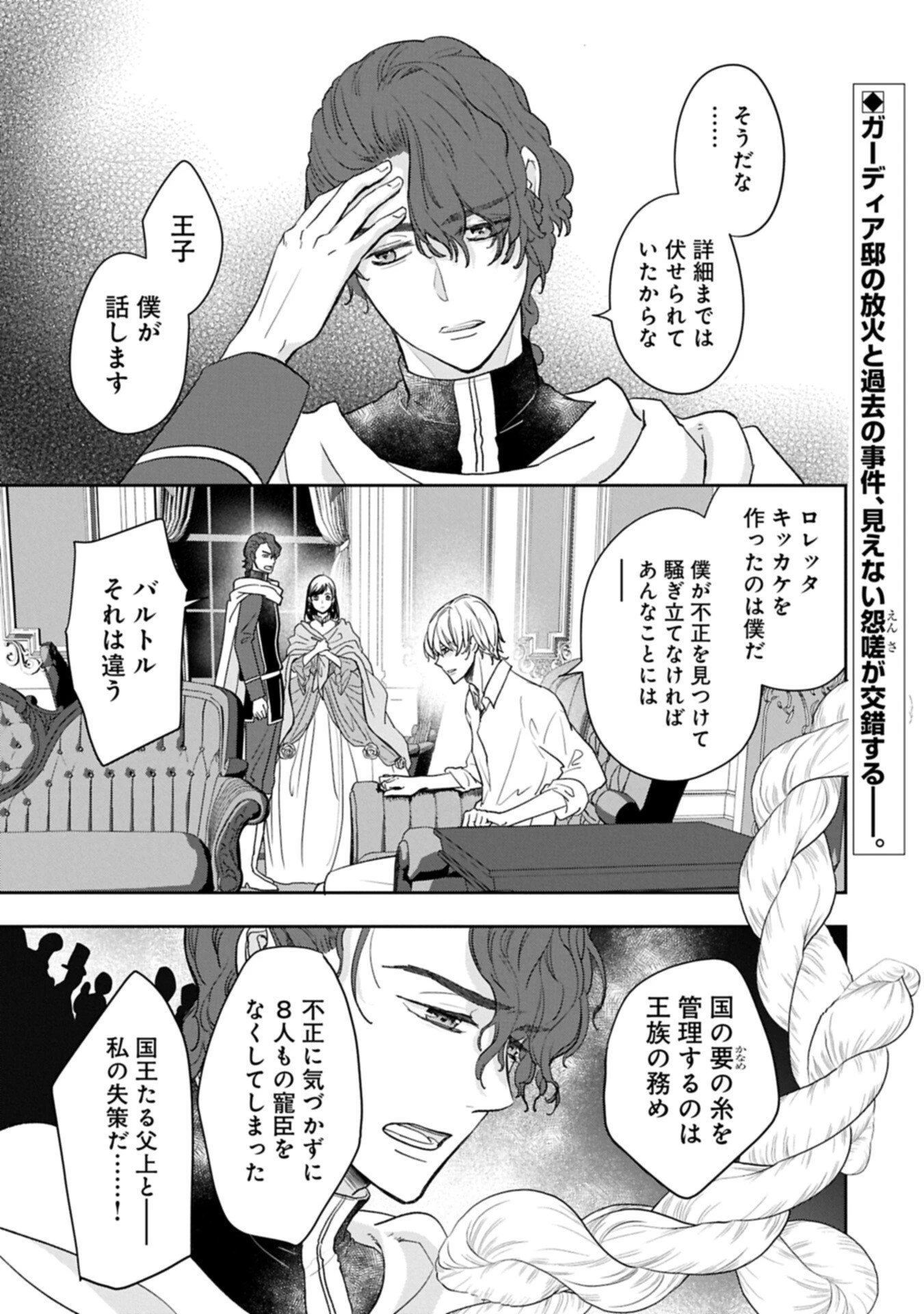 不貞の子は父に売られた嫁ぎ先の成り上がり男爵に真価を見いだされる～ロレッタと天才魔道具士の結婚～ 第12話 - 1