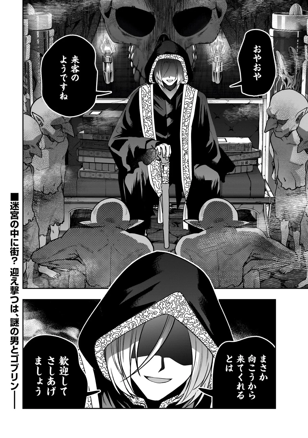 ダンジョン教室 第4.3話 - 15