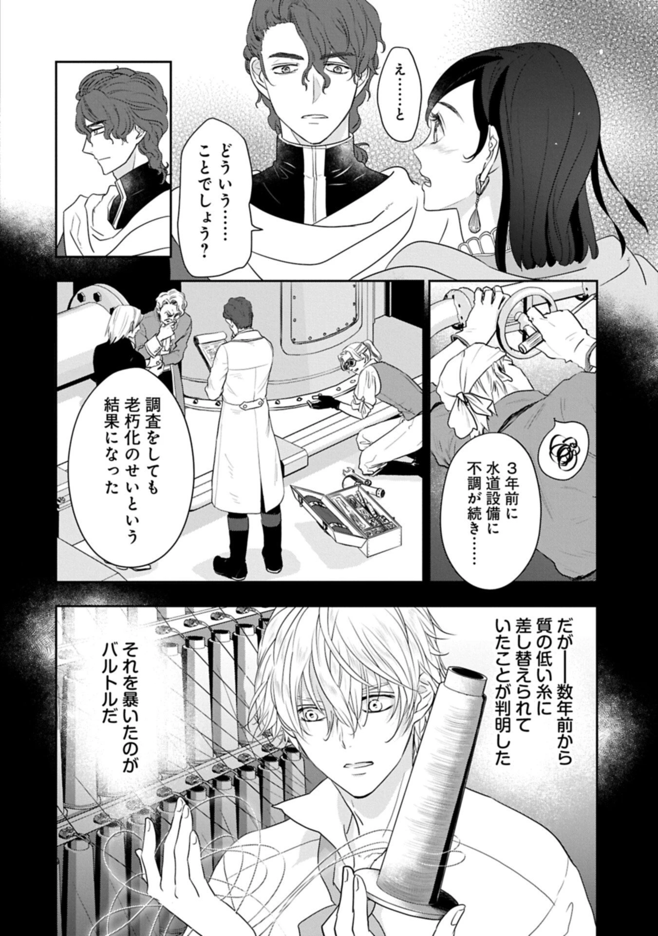 不貞の子は父に売られた嫁ぎ先の成り上がり男爵に真価を見いだされる～ロレッタと天才魔道具士の結婚～ 第12話 - 2