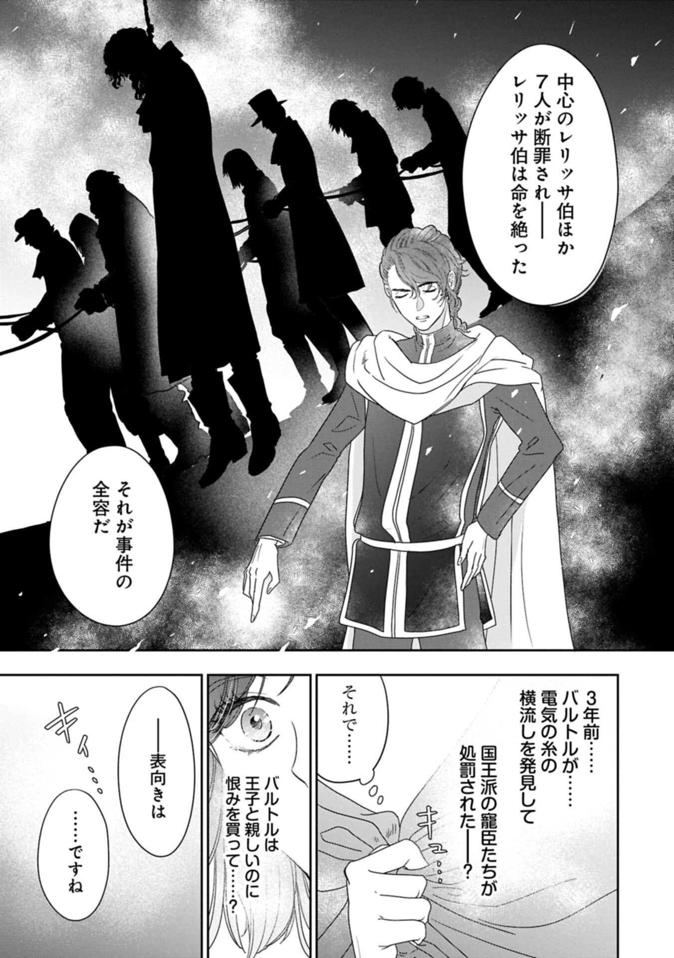 不貞の子は父に売られた嫁ぎ先の成り上がり男爵に真価を見いだされる～ロレッタと天才魔道具士の結婚～ 第12話 - 3