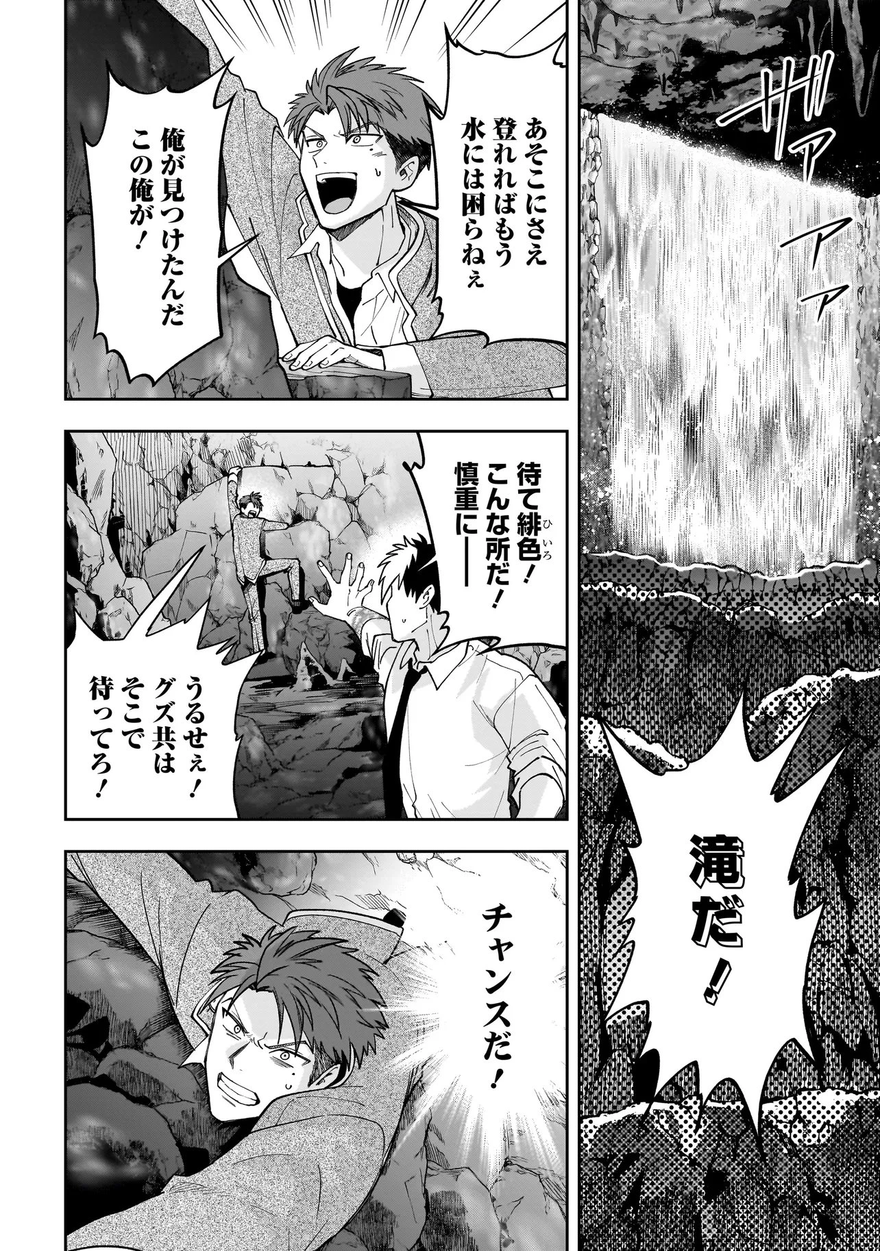 ダンジョン教室 第4.2話 - 1