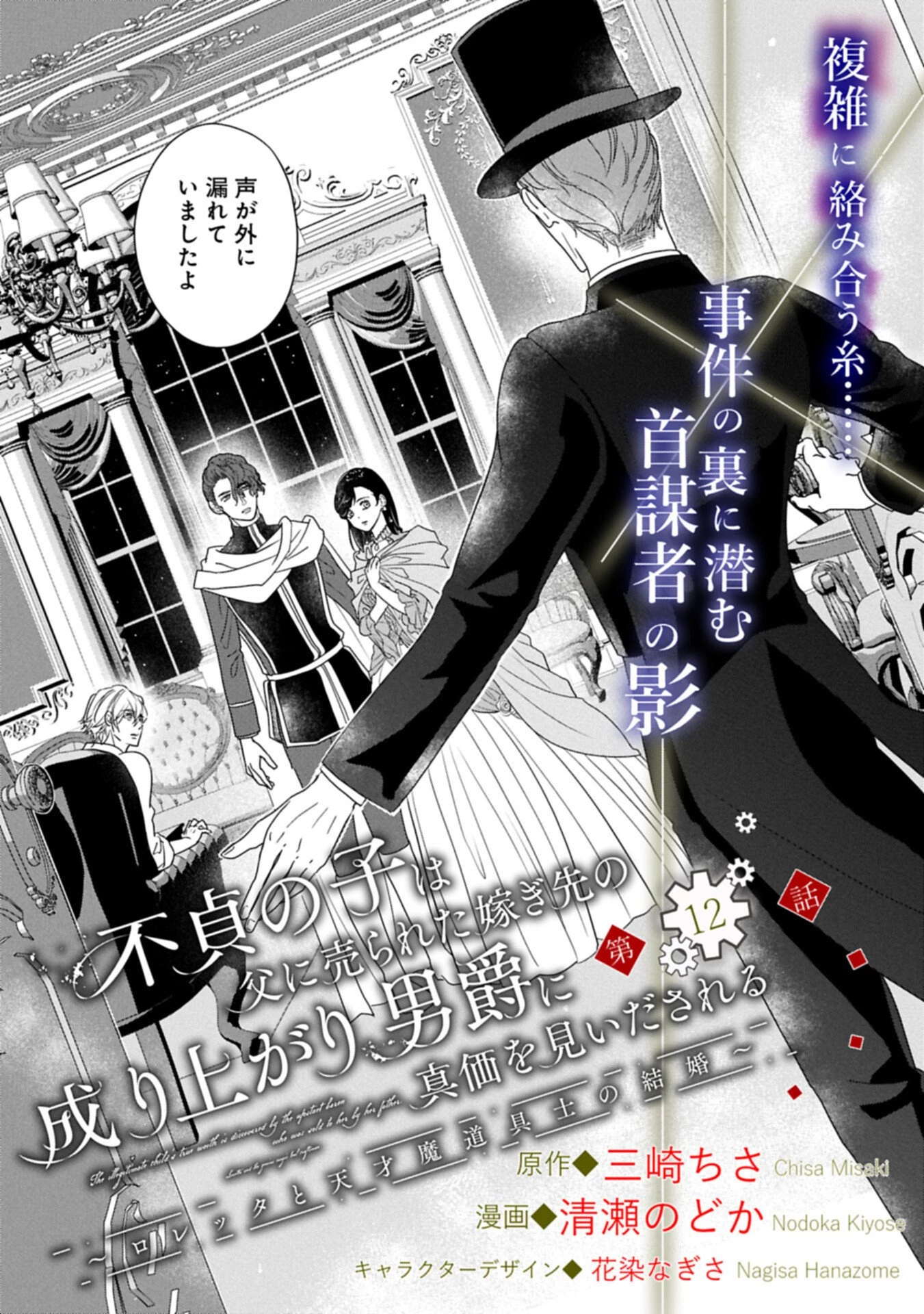 不貞の子は父に売られた嫁ぎ先の成り上がり男爵に真価を見いだされる～ロレッタと天才魔道具士の結婚～ 第12話 - 4