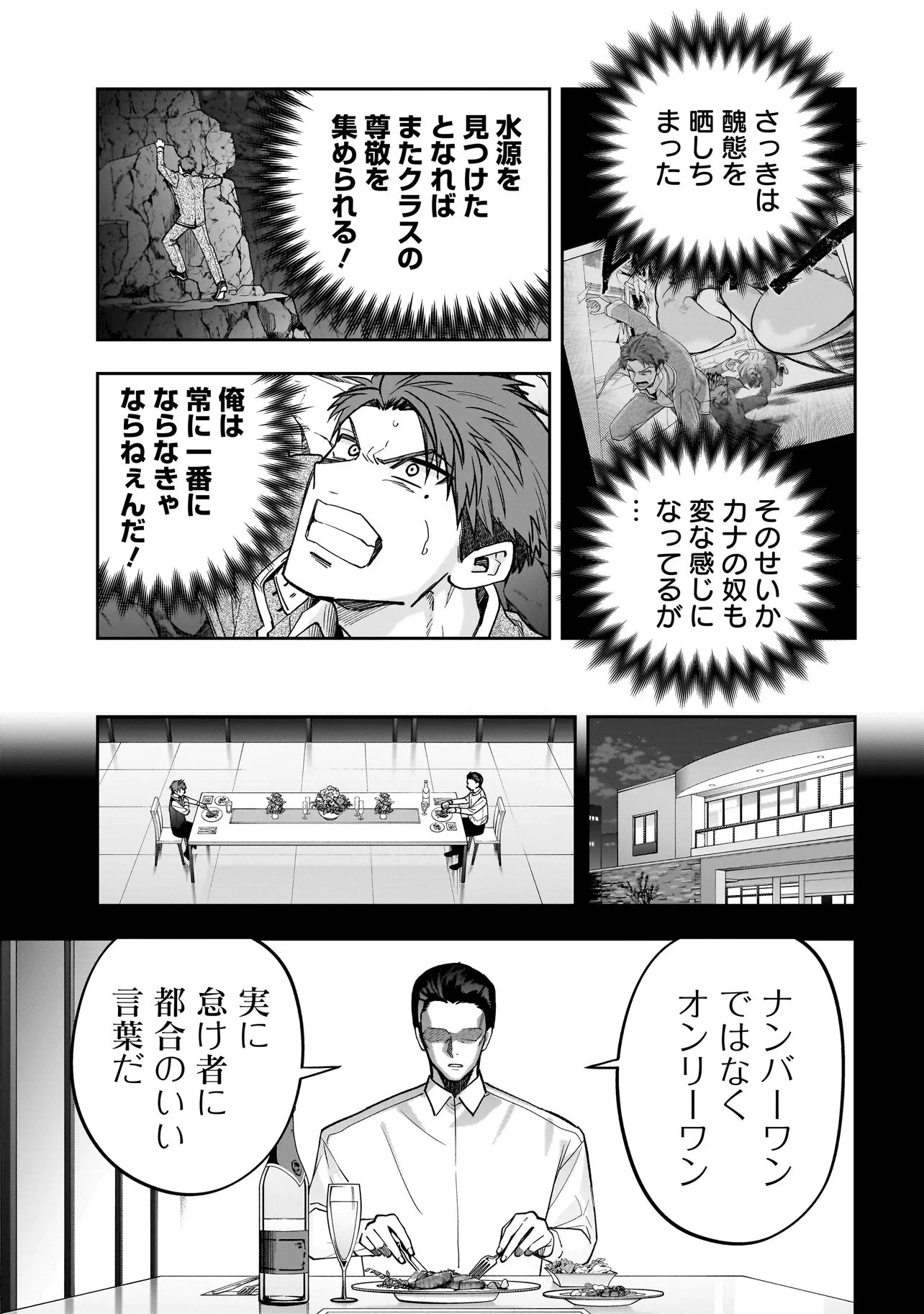 ダンジョン教室 第4.2話 - 2