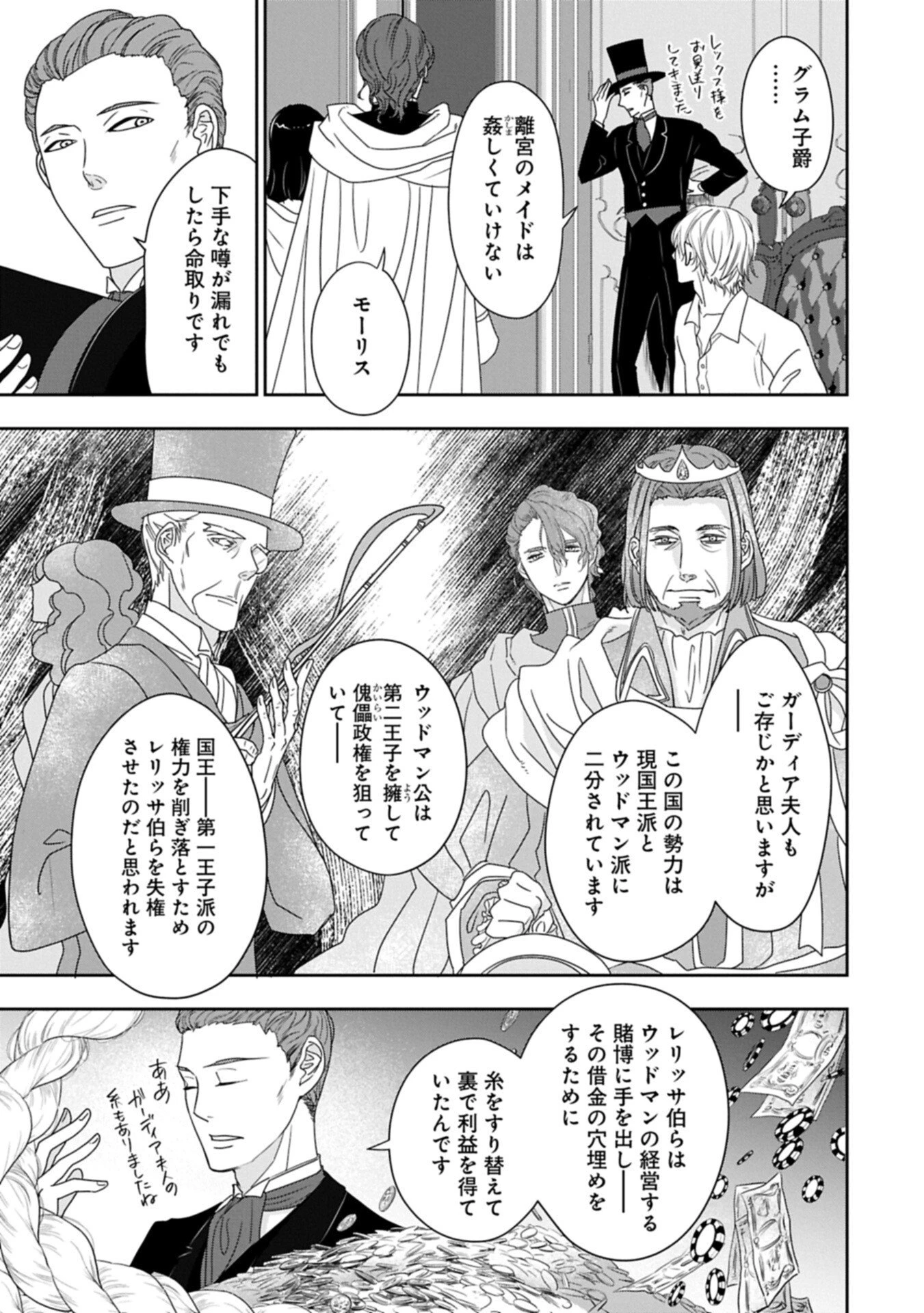 不貞の子は父に売られた嫁ぎ先の成り上がり男爵に真価を見いだされる～ロレッタと天才魔道具士の結婚～ 第12話 - 5