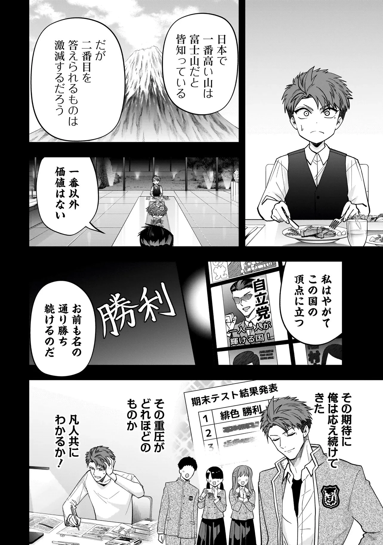 ダンジョン教室 第4.2話 - 3