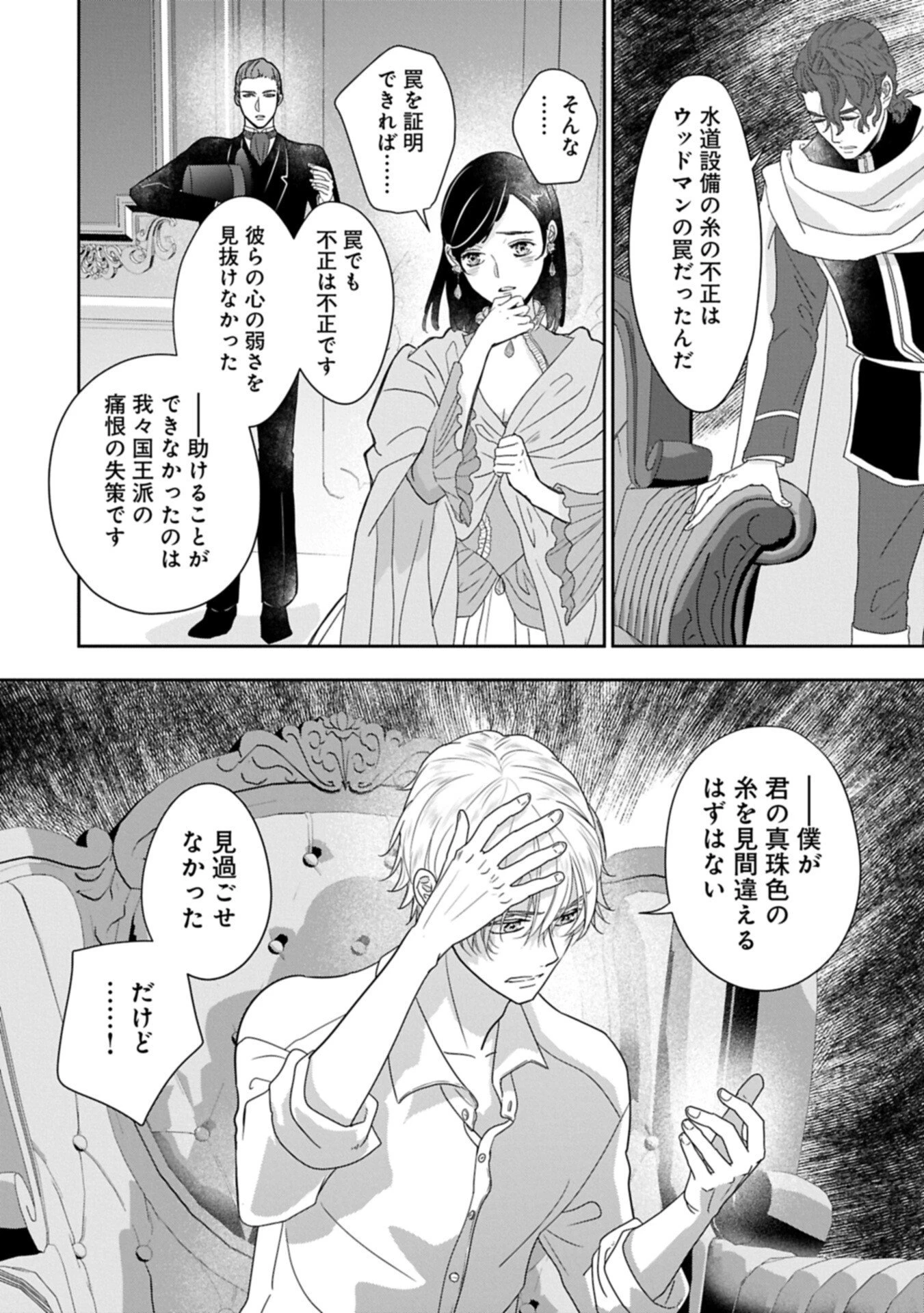 不貞の子は父に売られた嫁ぎ先の成り上がり男爵に真価を見いだされる～ロレッタと天才魔道具士の結婚～ 第12話 - 6