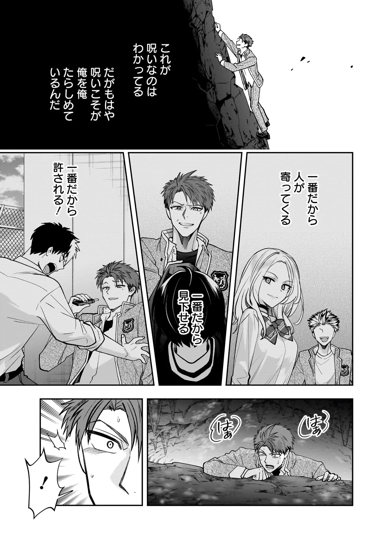 ダンジョン教室 第4.2話 - 4