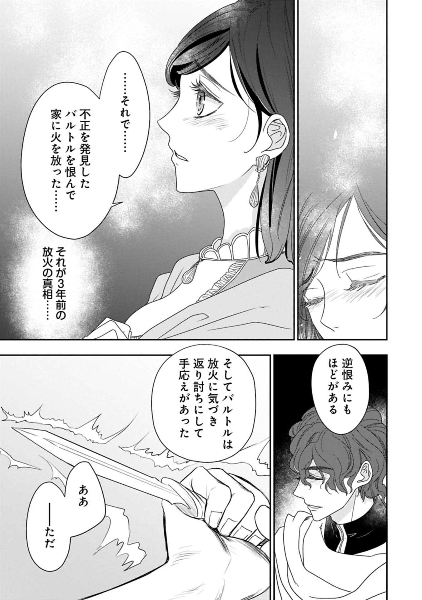 不貞の子は父に売られた嫁ぎ先の成り上がり男爵に真価を見いだされる～ロレッタと天才魔道具士の結婚～ 第12話 - 7