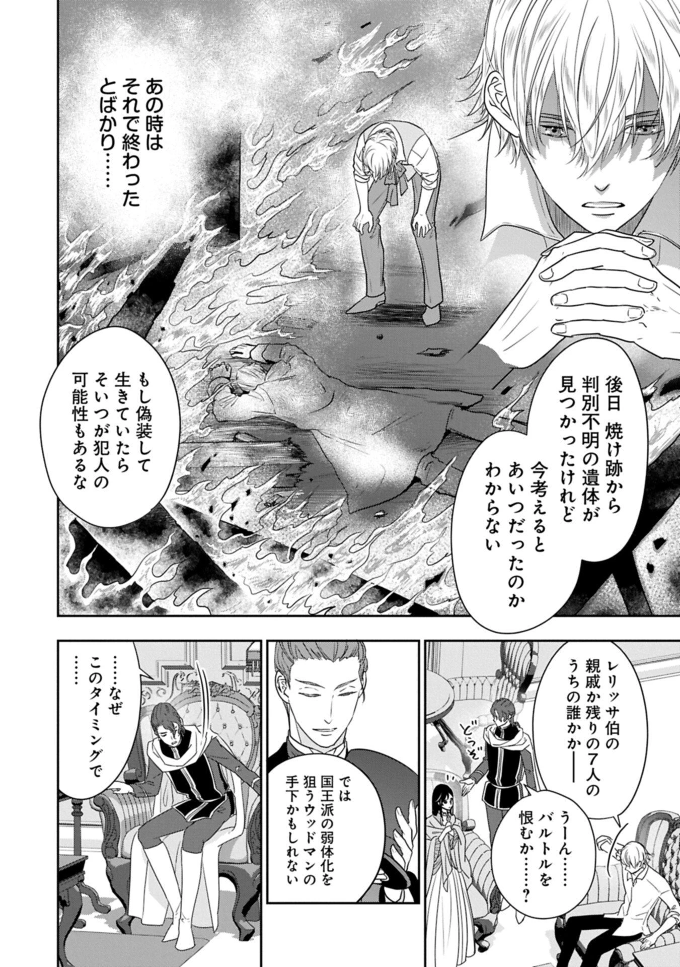 不貞の子は父に売られた嫁ぎ先の成り上がり男爵に真価を見いだされる～ロレッタと天才魔道具士の結婚～ 第12話 - 8