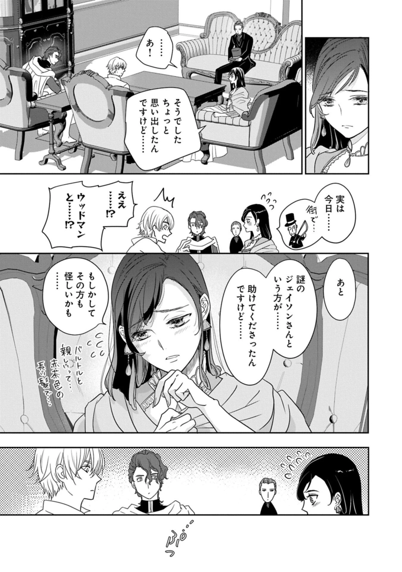 不貞の子は父に売られた嫁ぎ先の成り上がり男爵に真価を見いだされる～ロレッタと天才魔道具士の結婚～ 第12話 - 9