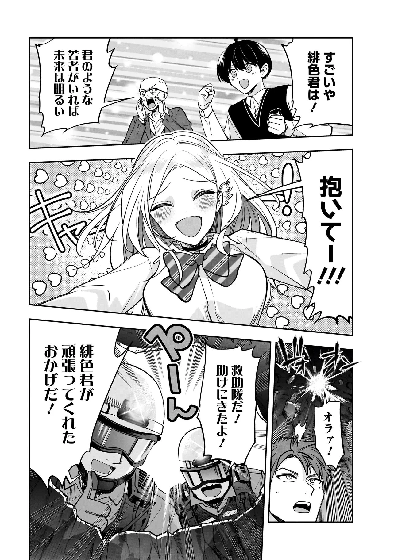 ダンジョン教室 第4.2話 - 7