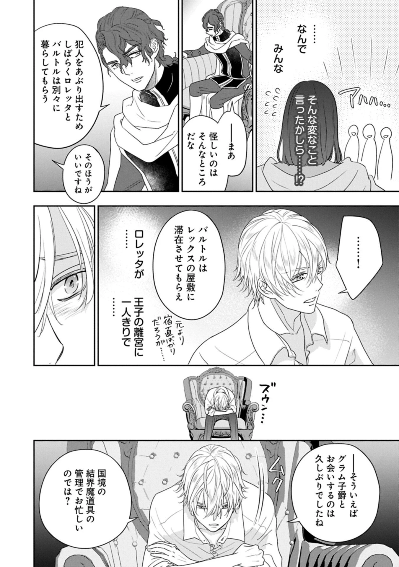 不貞の子は父に売られた嫁ぎ先の成り上がり男爵に真価を見いだされる～ロレッタと天才魔道具士の結婚～ 第12話 - 10