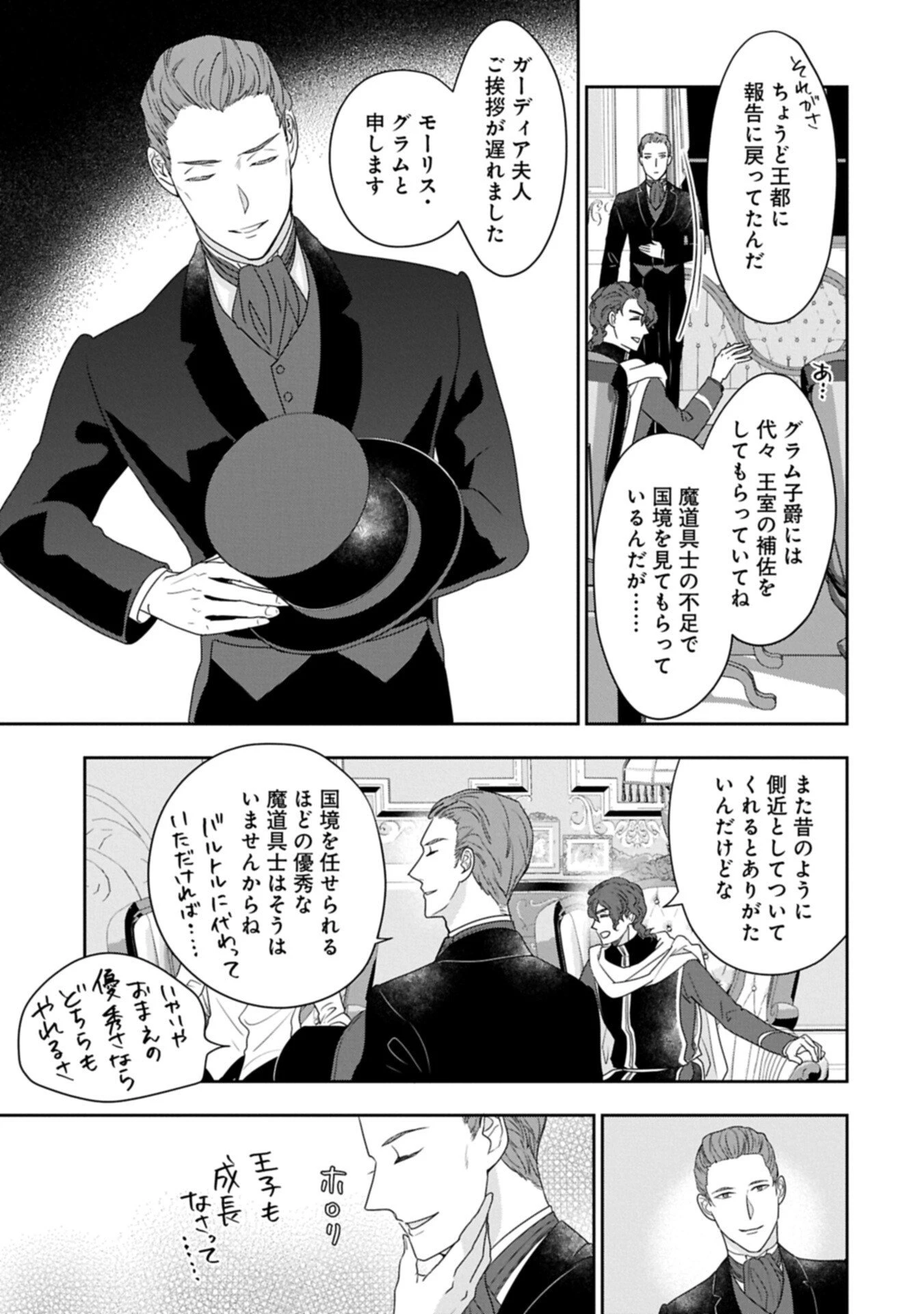 不貞の子は父に売られた嫁ぎ先の成り上がり男爵に真価を見いだされる～ロレッタと天才魔道具士の結婚～ 第12話 - 11