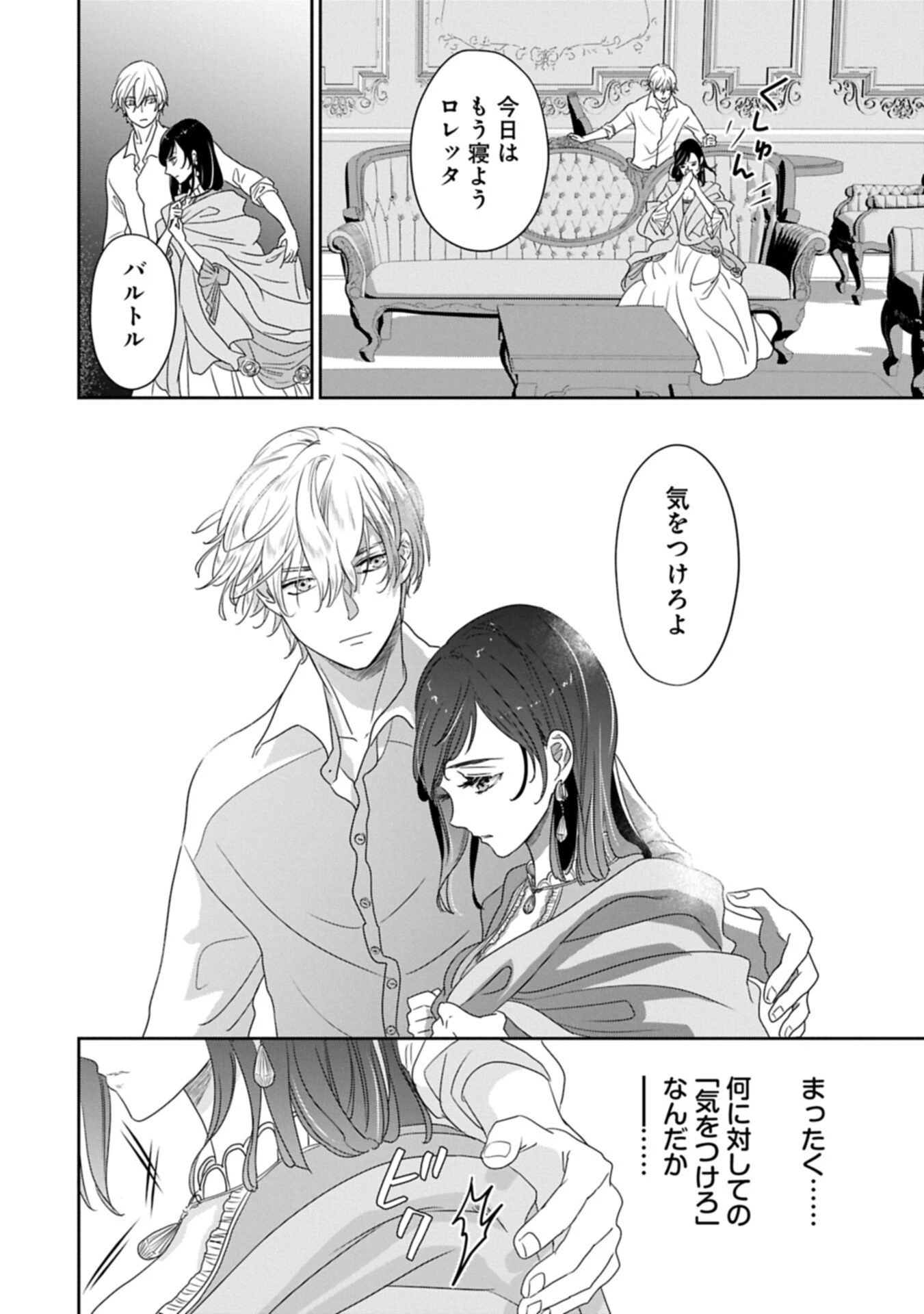 不貞の子は父に売られた嫁ぎ先の成り上がり男爵に真価を見いだされる～ロレッタと天才魔道具士の結婚～ 第12話 - 12