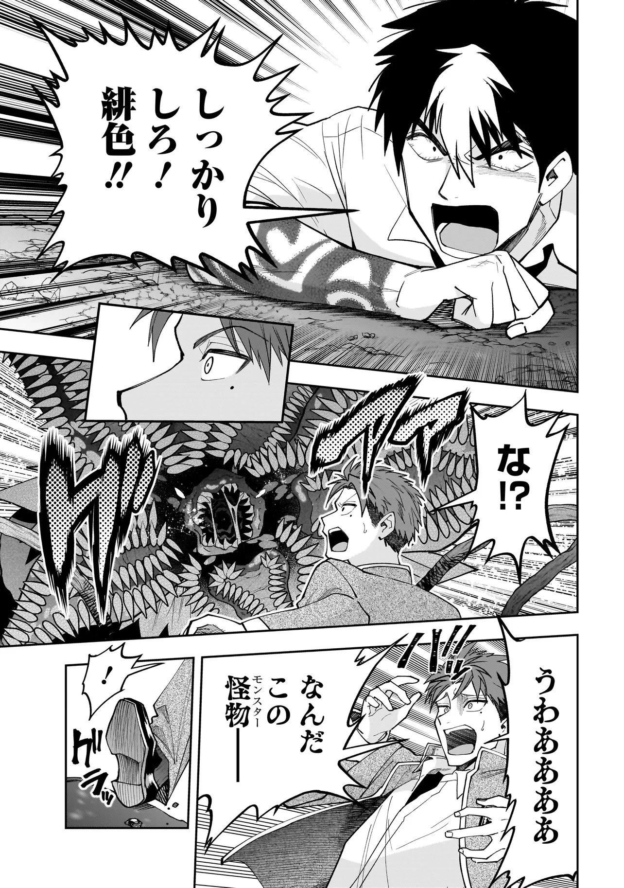 ダンジョン教室 第4.2話 - 10