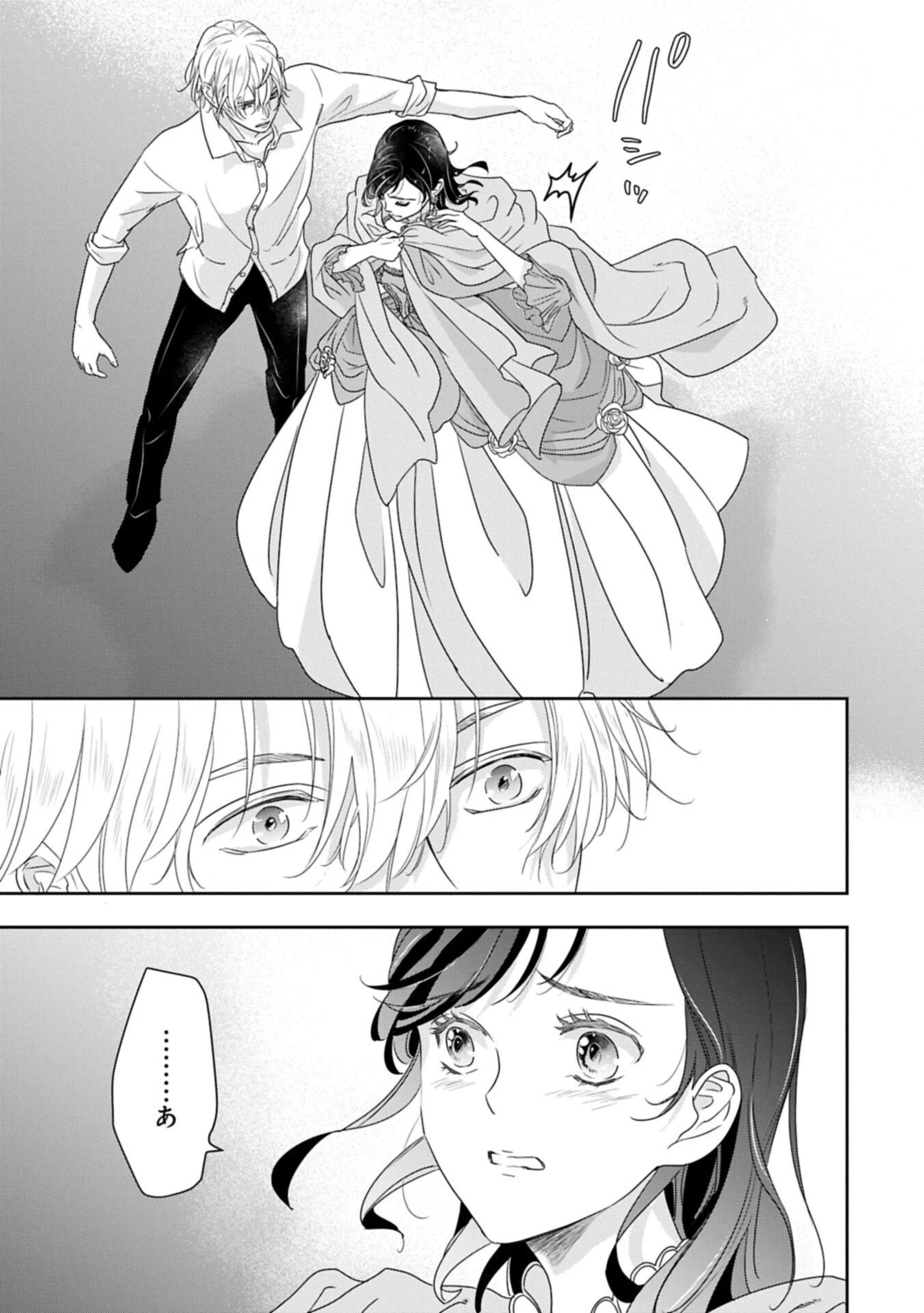 不貞の子は父に売られた嫁ぎ先の成り上がり男爵に真価を見いだされる～ロレッタと天才魔道具士の結婚～ 第12話 - 13